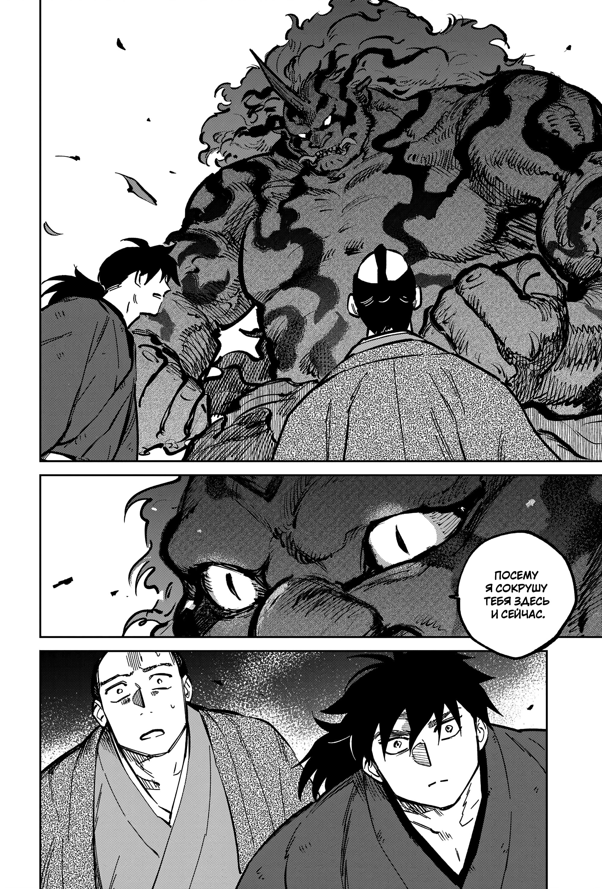 Манга Хроники людей и демонов - Глава 46 Страница 20