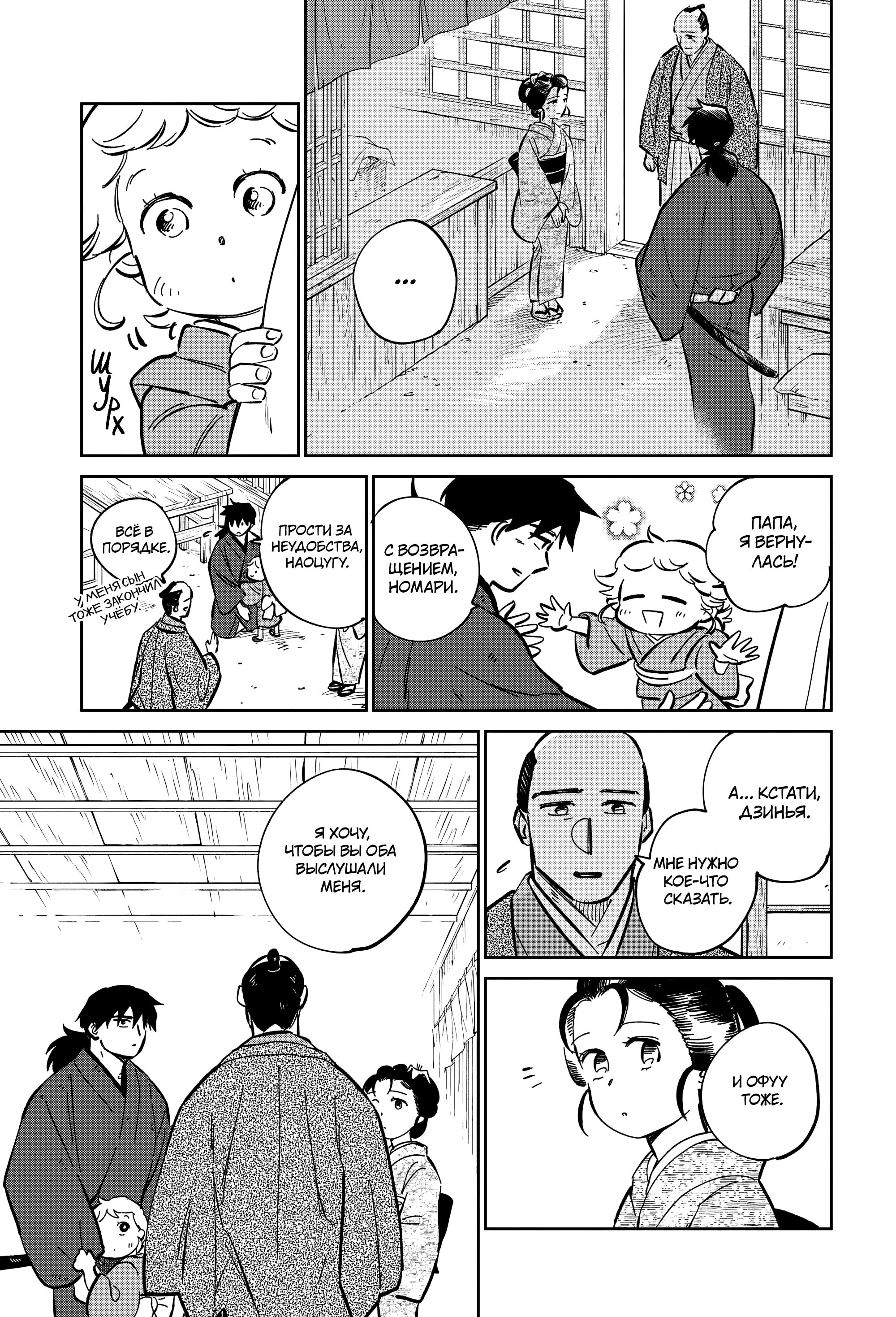 Манга Хроники людей и демонов - Глава 46 Страница 7