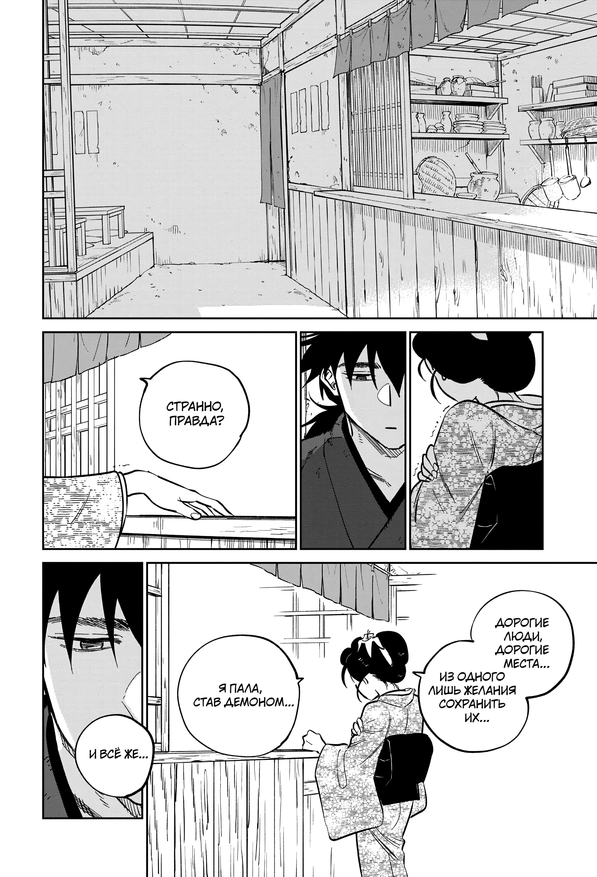 Манга Хроники людей и демонов - Глава 46 Страница 2