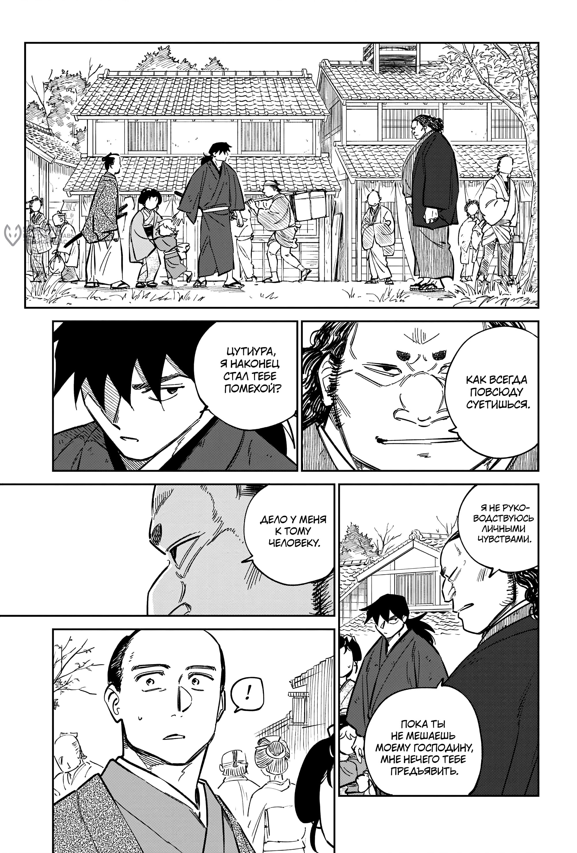 Манга Хроники людей и демонов - Глава 46 Страница 17