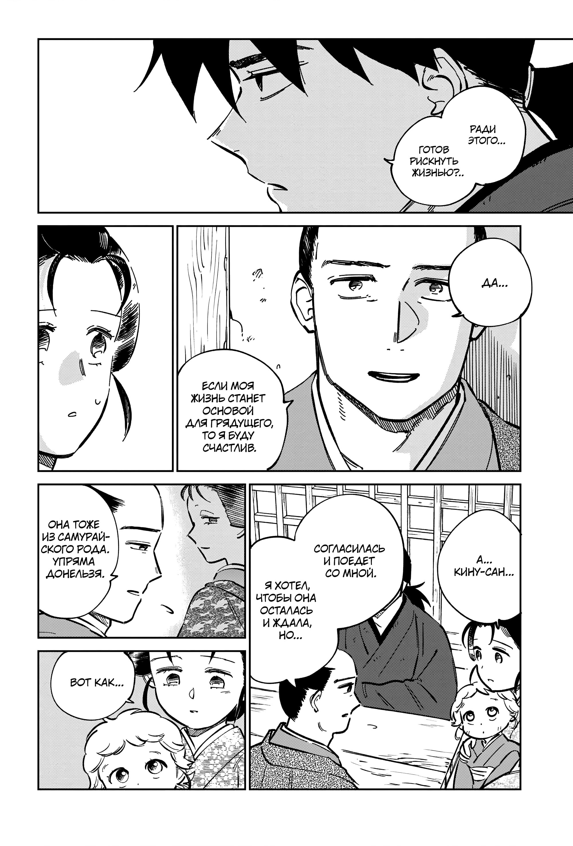 Манга Хроники людей и демонов - Глава 46 Страница 10