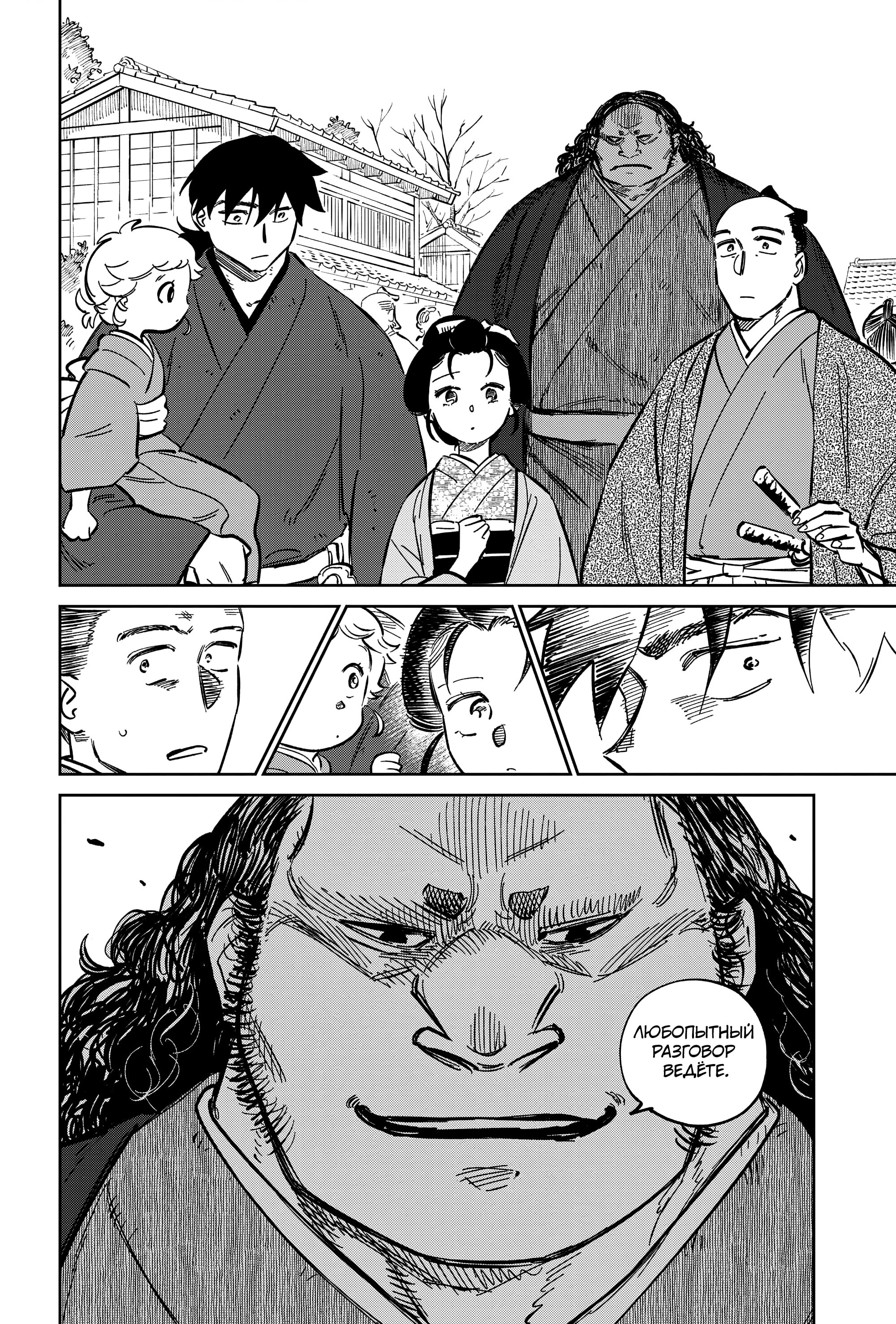 Манга Хроники людей и демонов - Глава 46 Страница 16