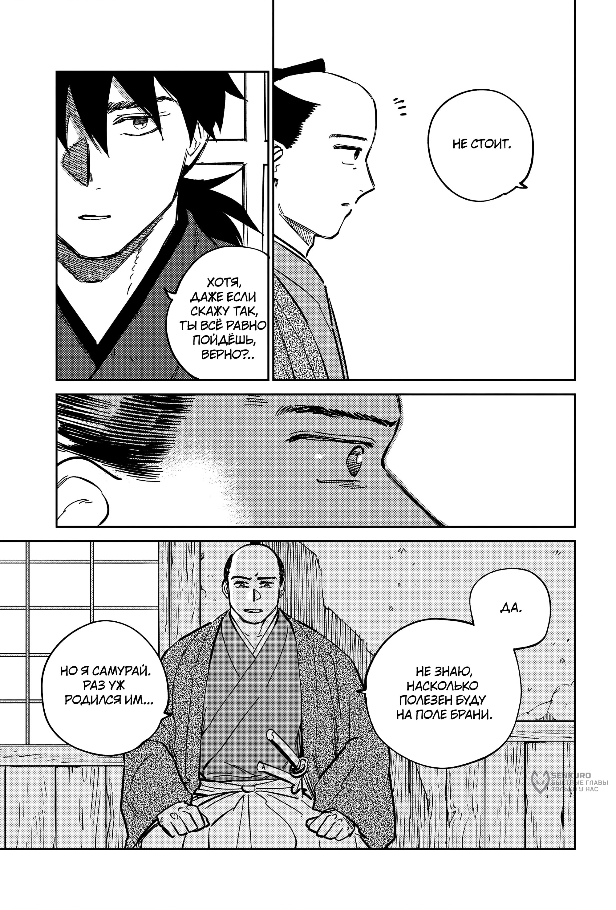 Манга Хроники людей и демонов - Глава 46 Страница 11