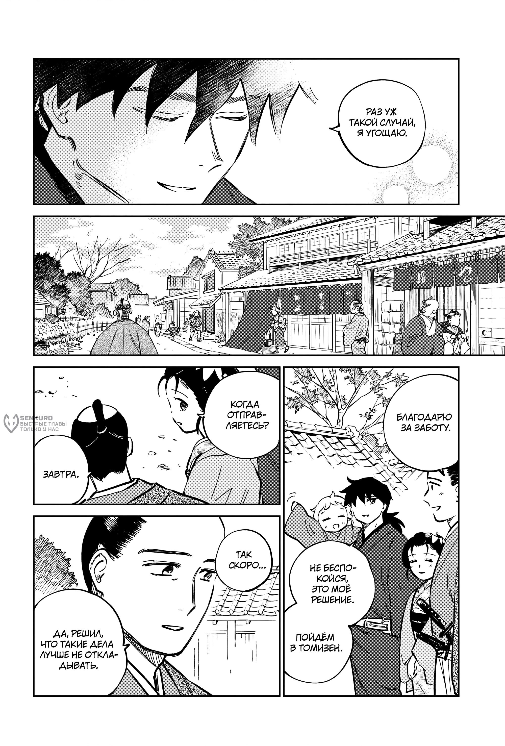 Манга Хроники людей и демонов - Глава 46 Страница 14