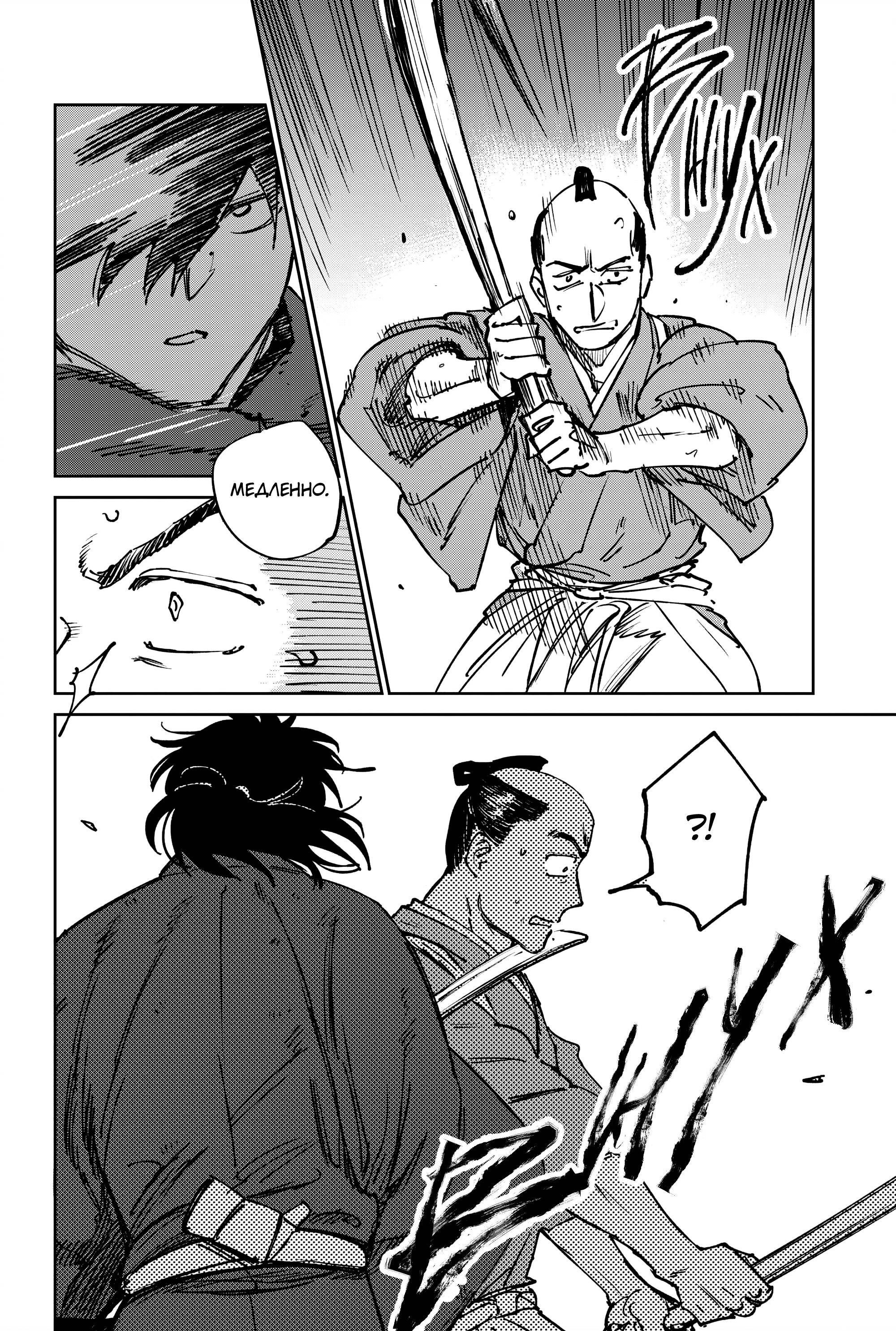 Манга Хроники людей и демонов - Глава 45 Страница 6