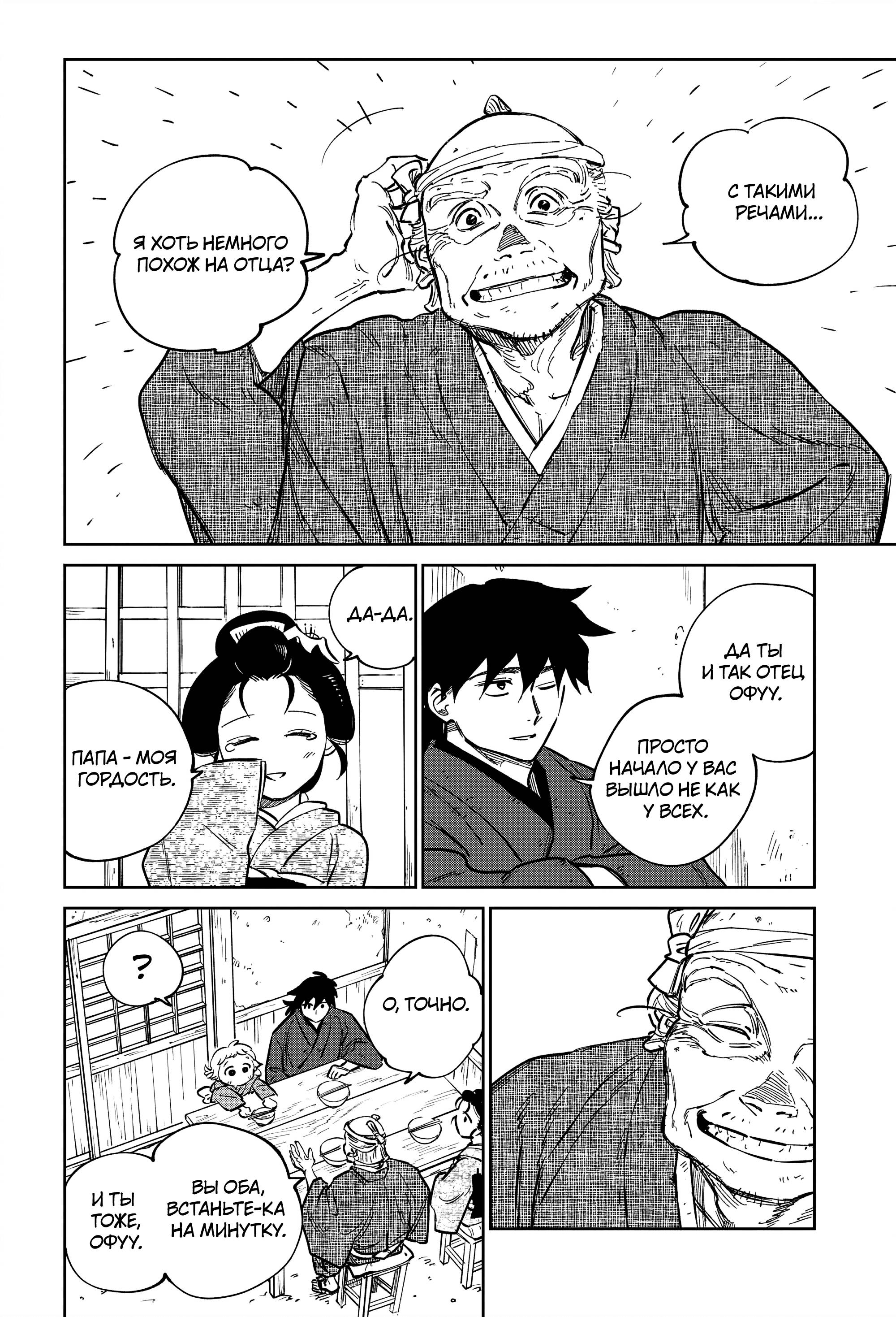 Манга Хроники людей и демонов - Глава 45 Страница 34