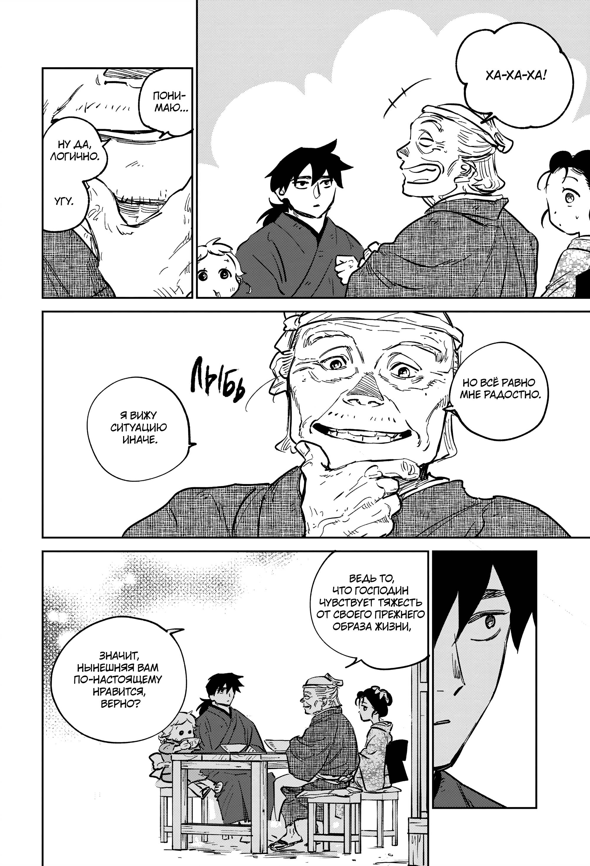 Манга Хроники людей и демонов - Глава 45 Страница 28