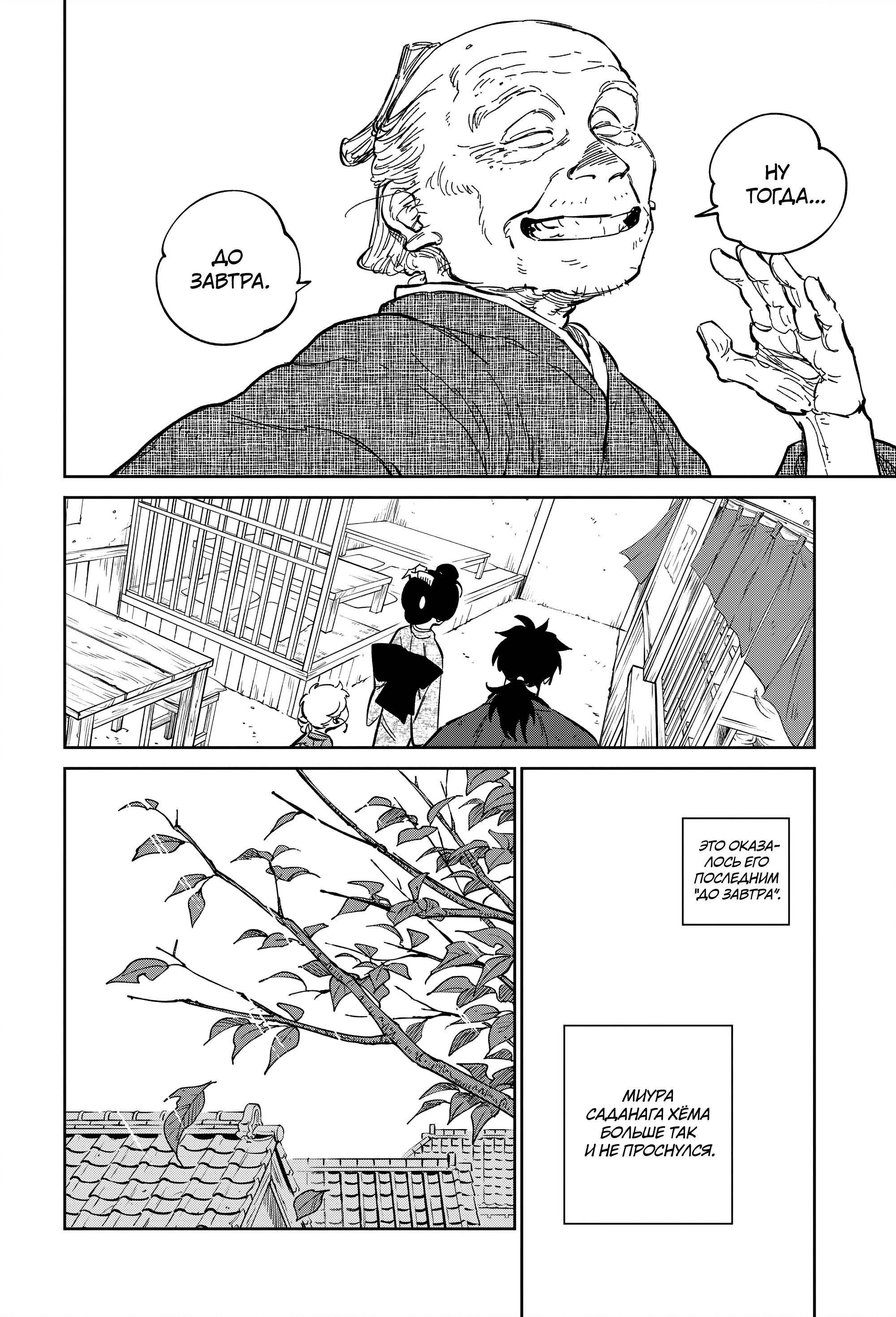 Манга Хроники людей и демонов - Глава 45 Страница 38