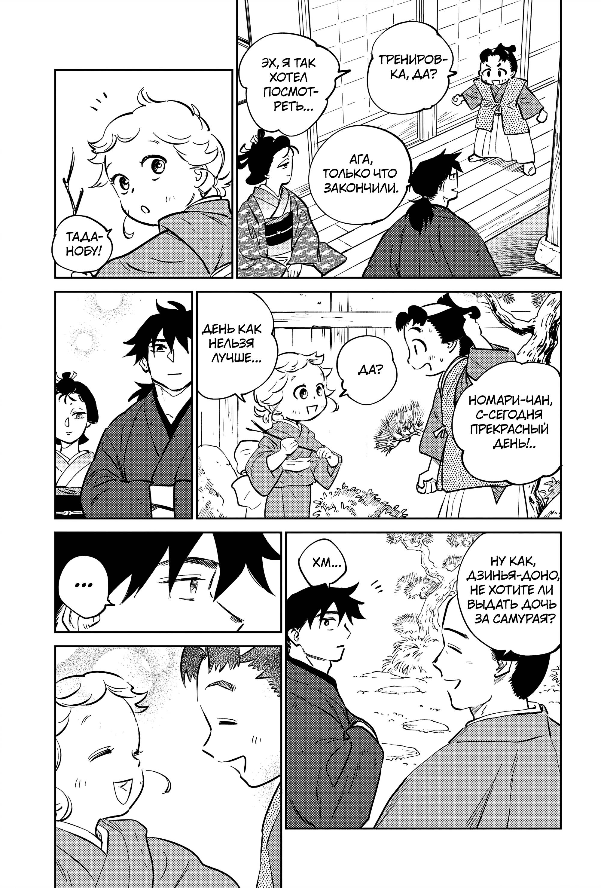 Манга Хроники людей и демонов - Глава 45 Страница 13