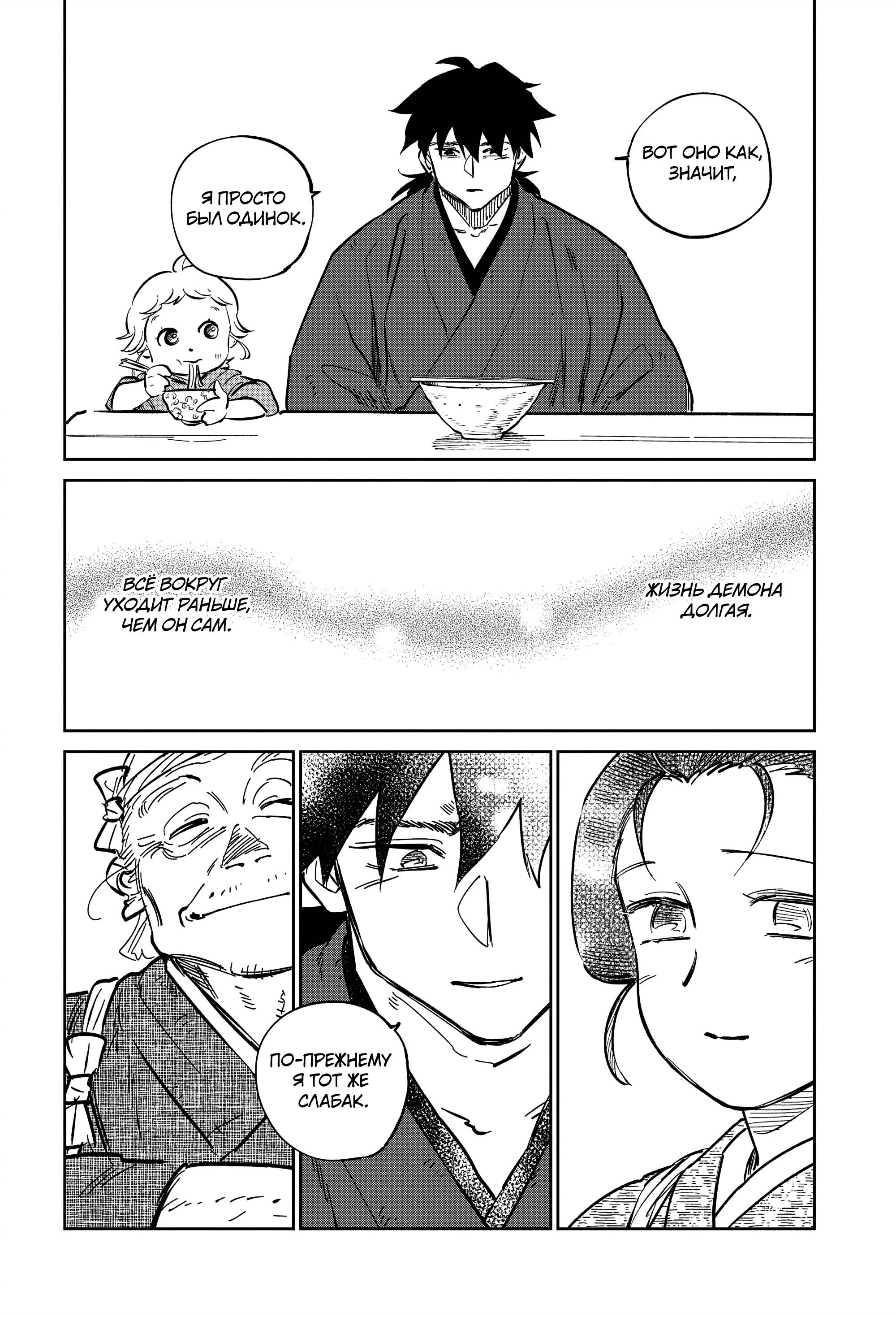 Манга Хроники людей и демонов - Глава 45 Страница 30