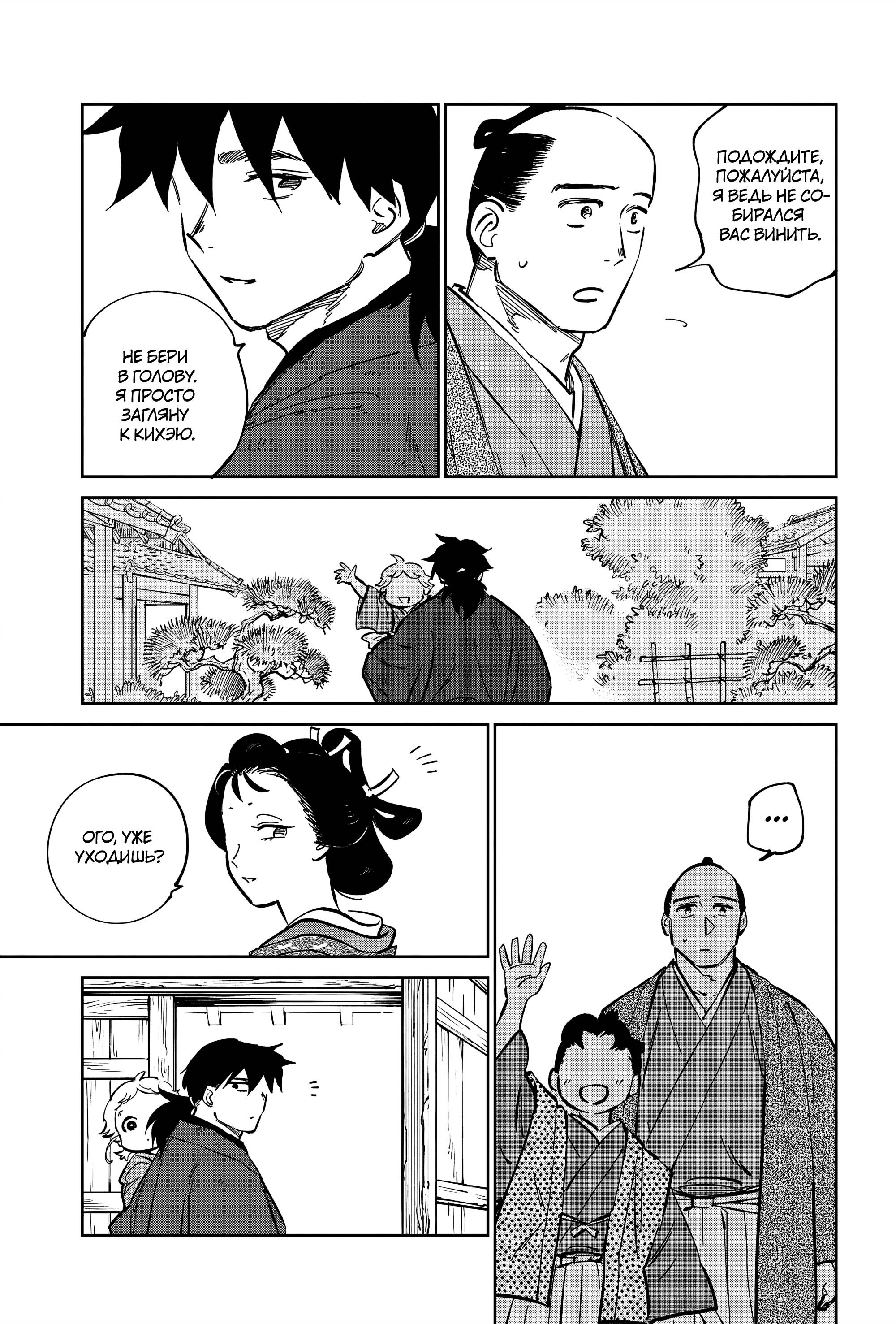 Манга Хроники людей и демонов - Глава 45 Страница 17