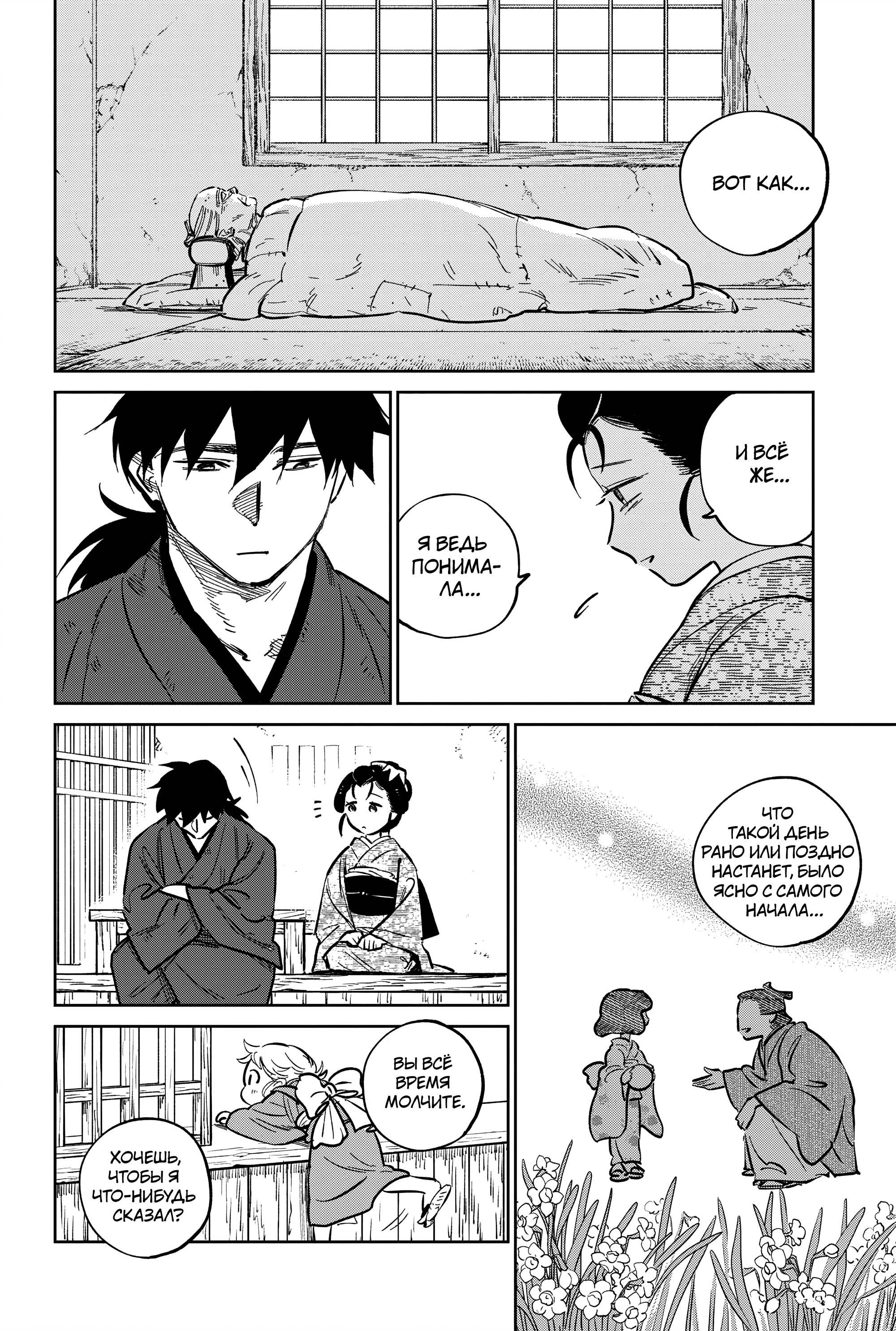 Манга Хроники людей и демонов - Глава 45 Страница 2