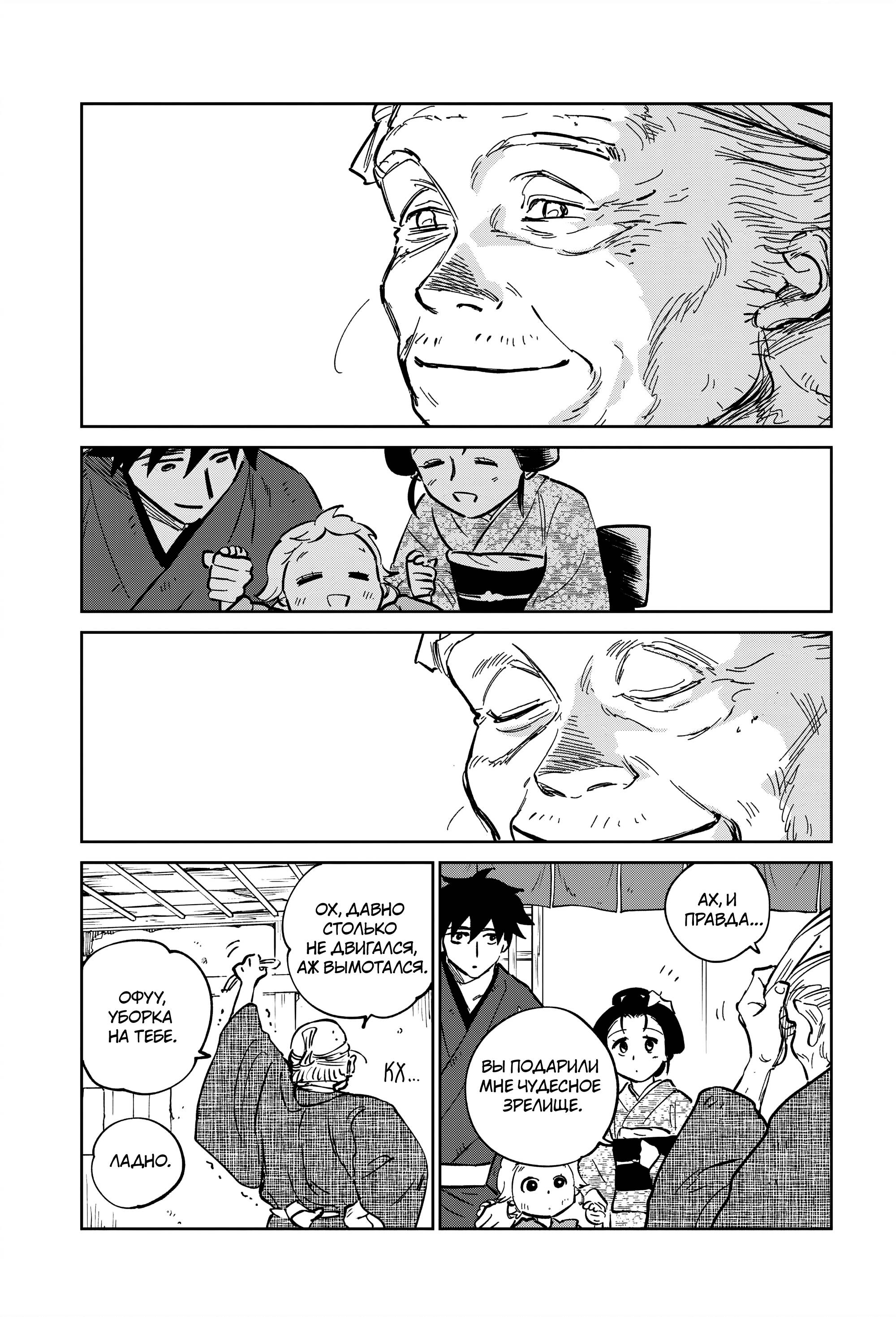 Манга Хроники людей и демонов - Глава 45 Страница 37