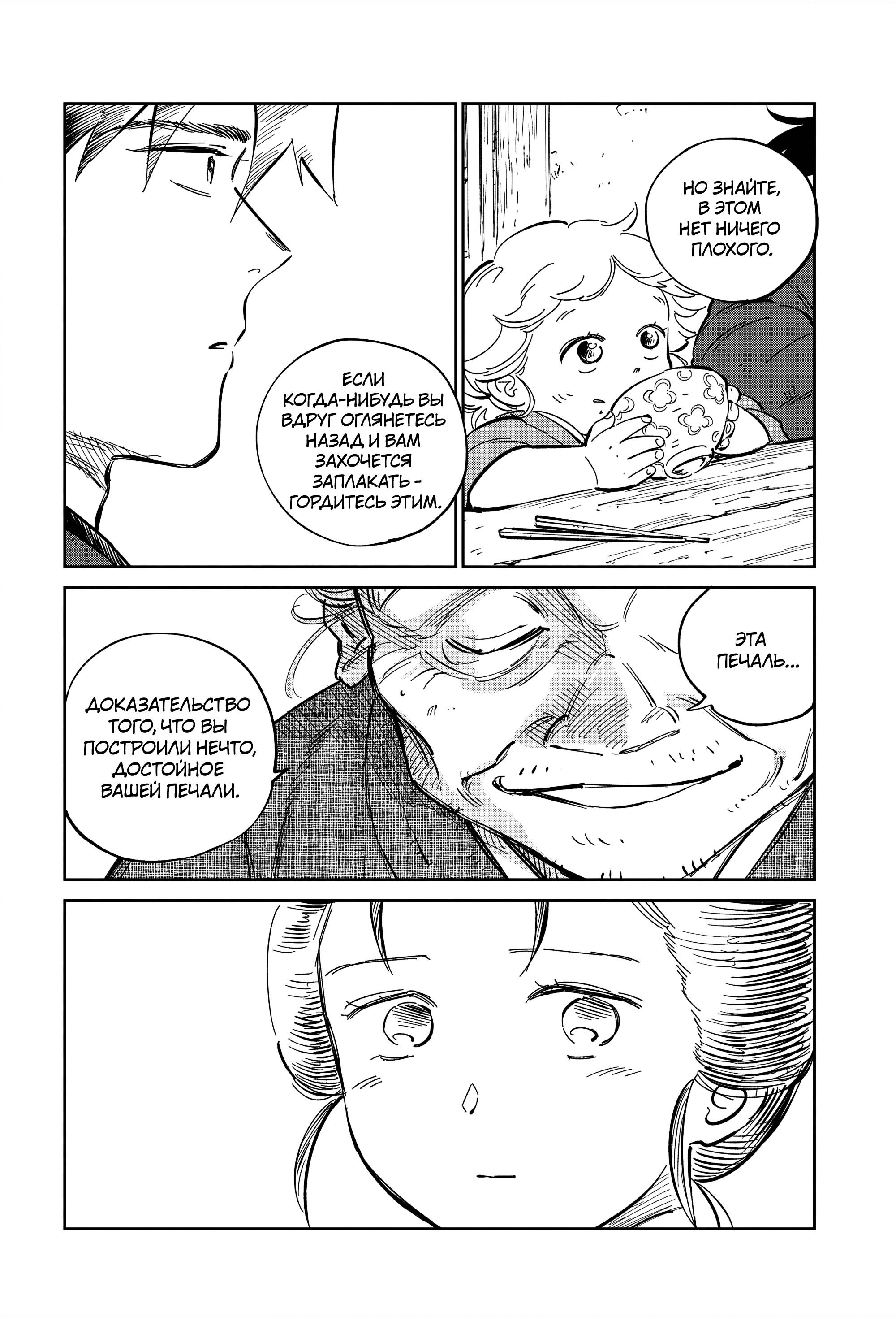 Манга Хроники людей и демонов - Глава 45 Страница 32