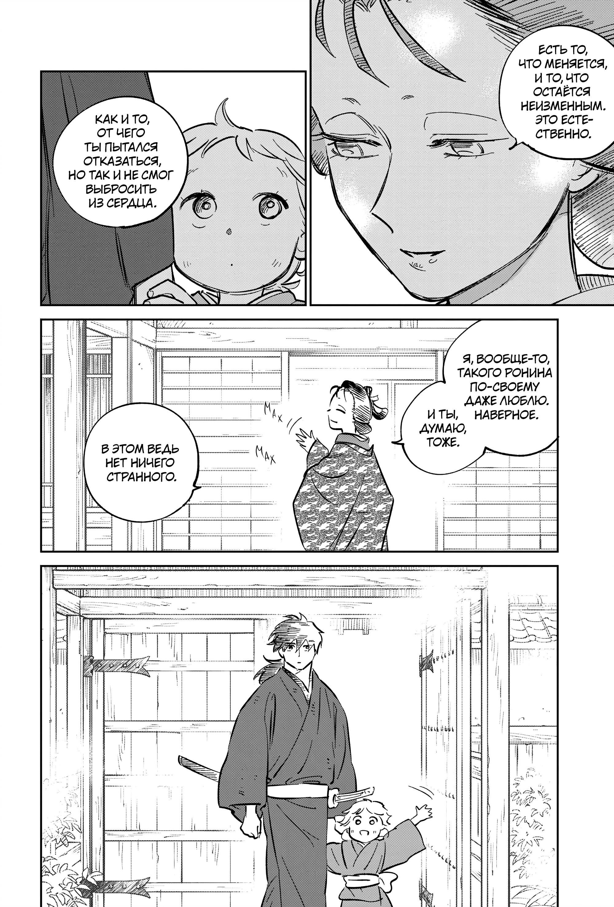 Манга Хроники людей и демонов - Глава 45 Страница 20