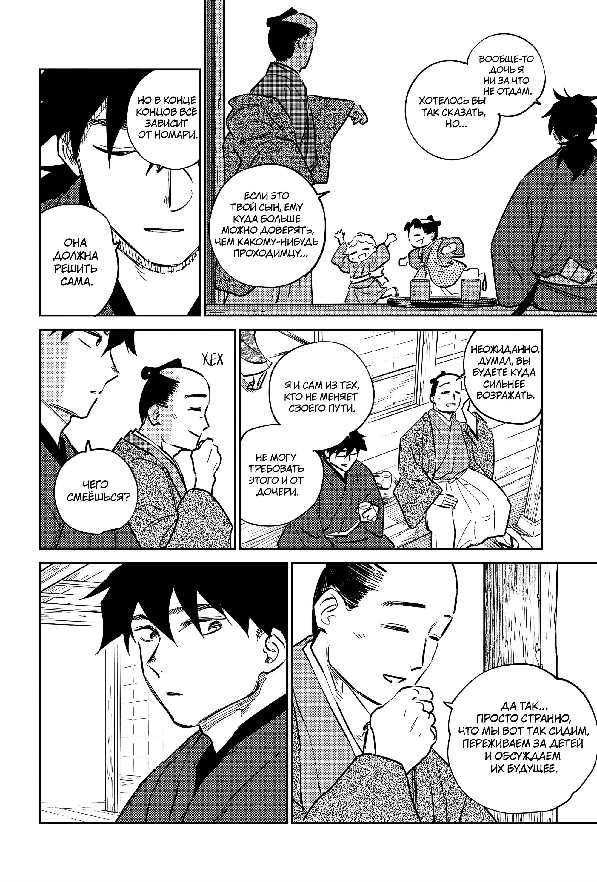 Манга Хроники людей и демонов - Глава 45 Страница 14