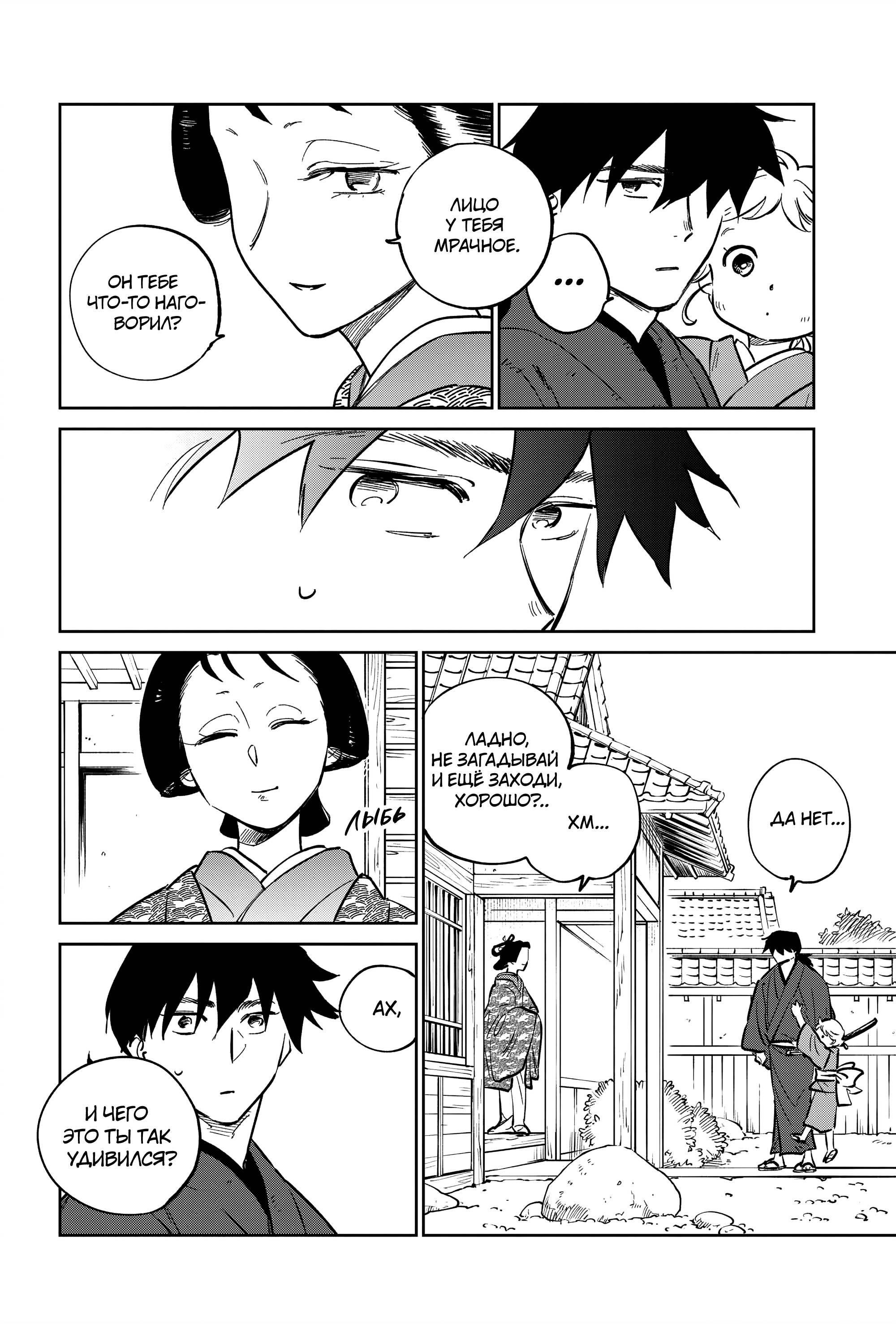 Манга Хроники людей и демонов - Глава 45 Страница 18