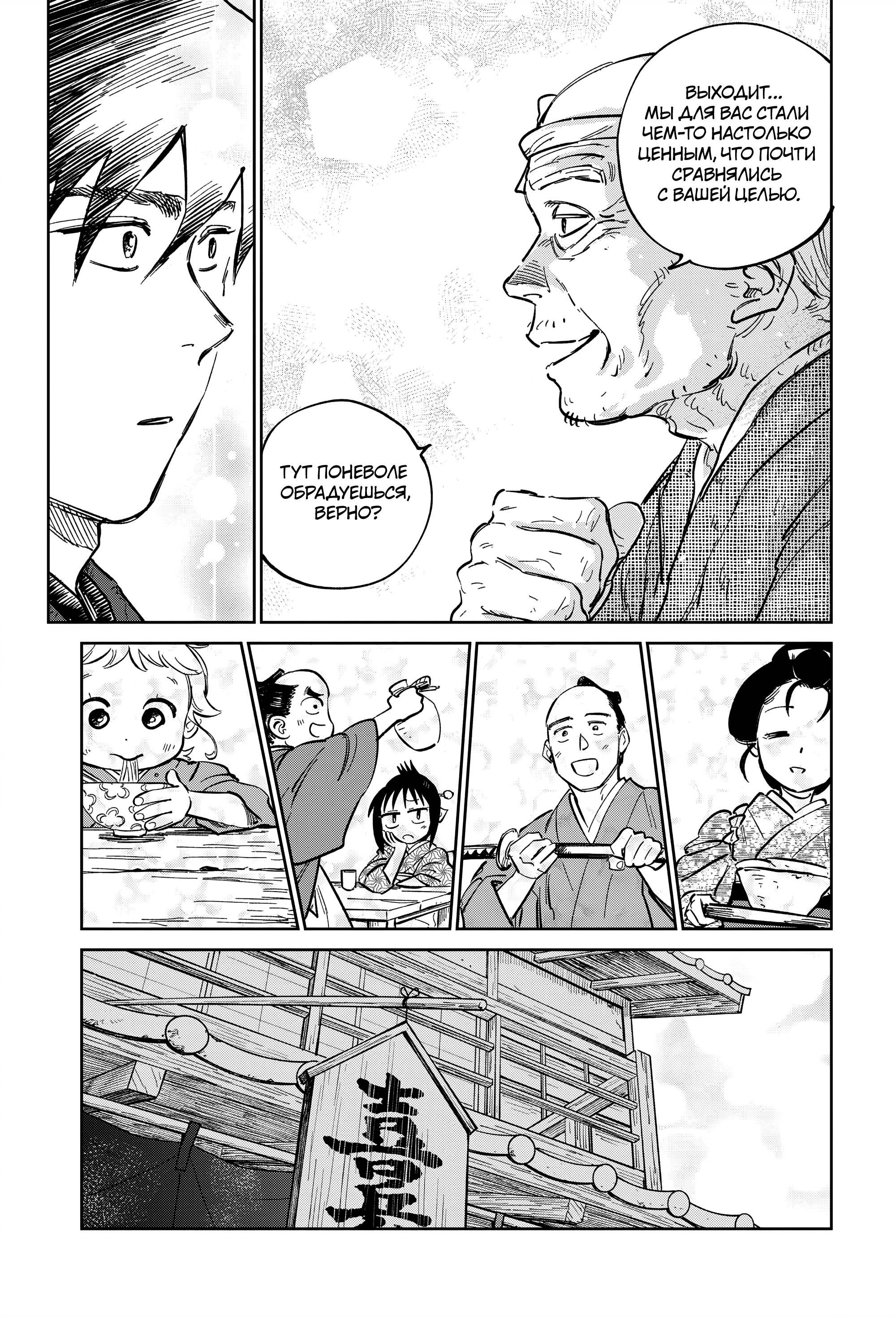 Манга Хроники людей и демонов - Глава 45 Страница 29