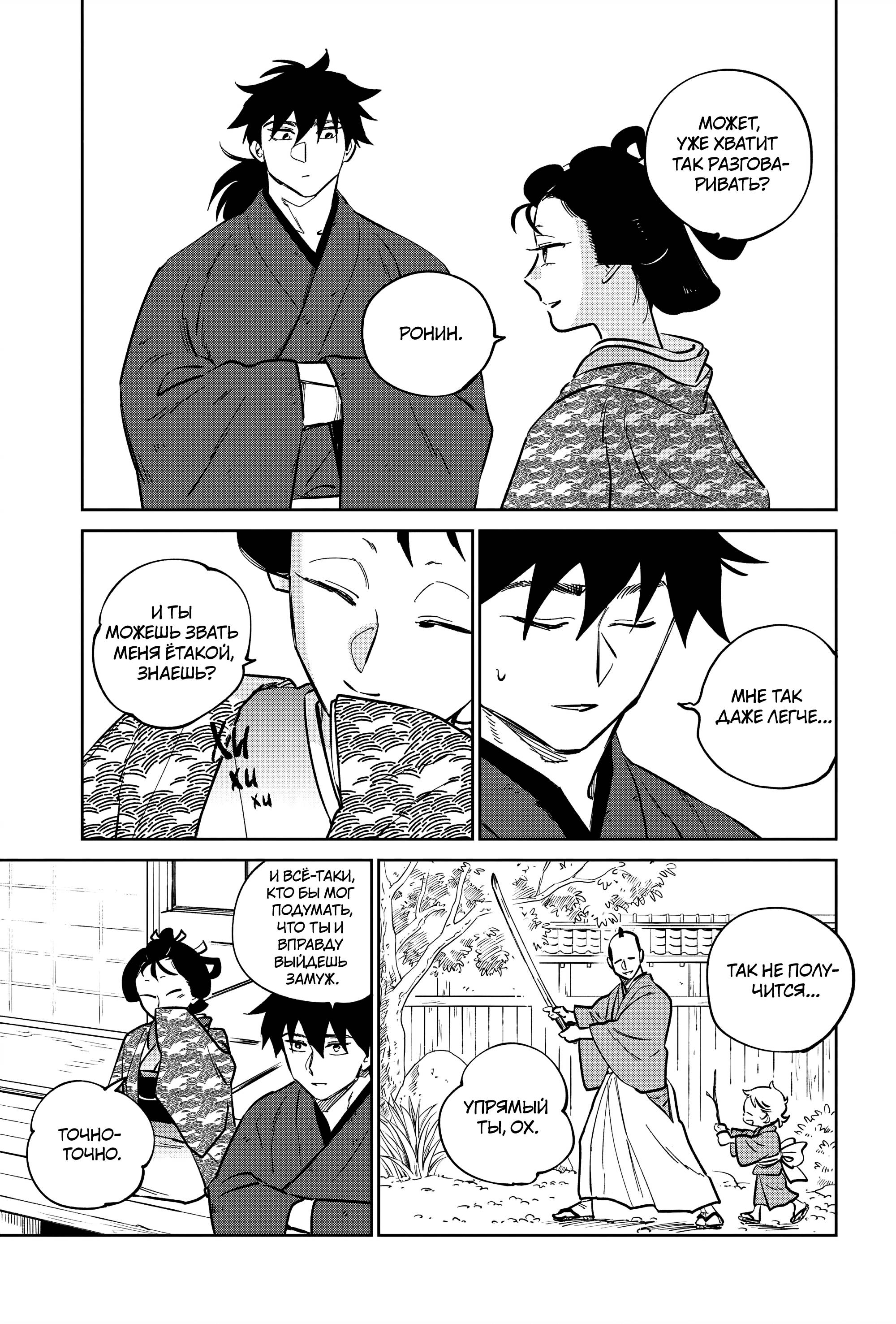 Манга Хроники людей и демонов - Глава 45 Страница 11