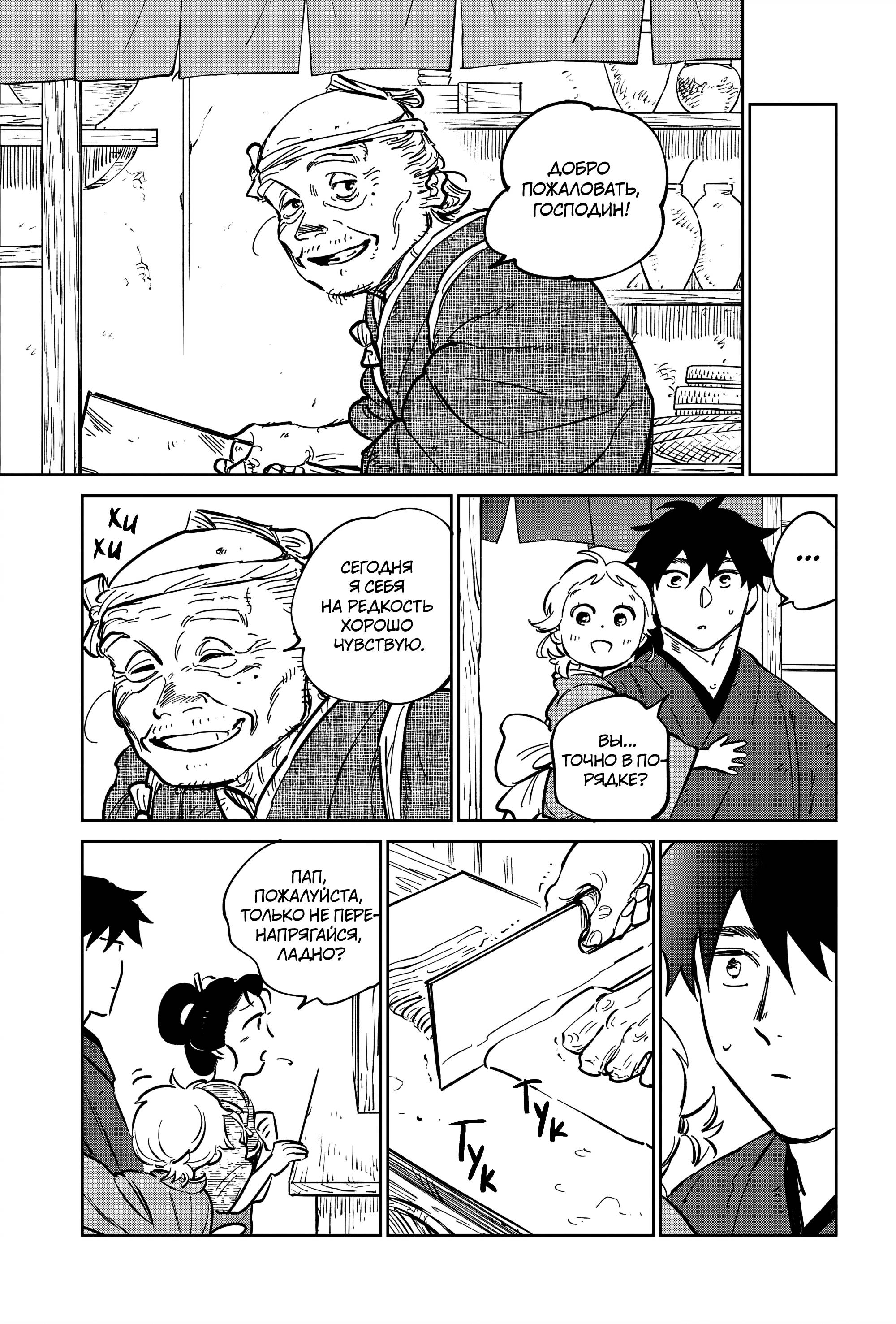 Манга Хроники людей и демонов - Глава 45 Страница 21