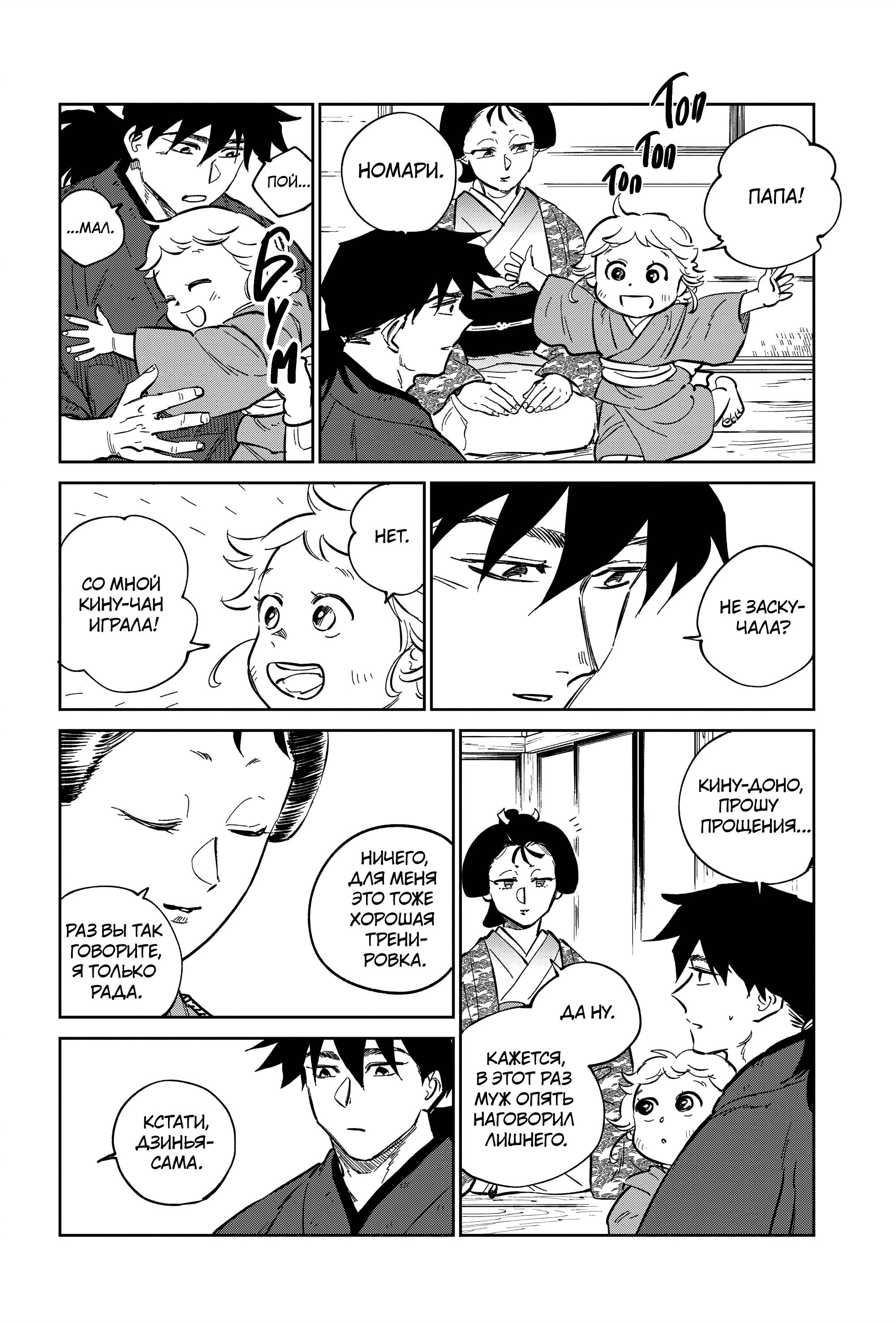 Манга Хроники людей и демонов - Глава 45 Страница 10