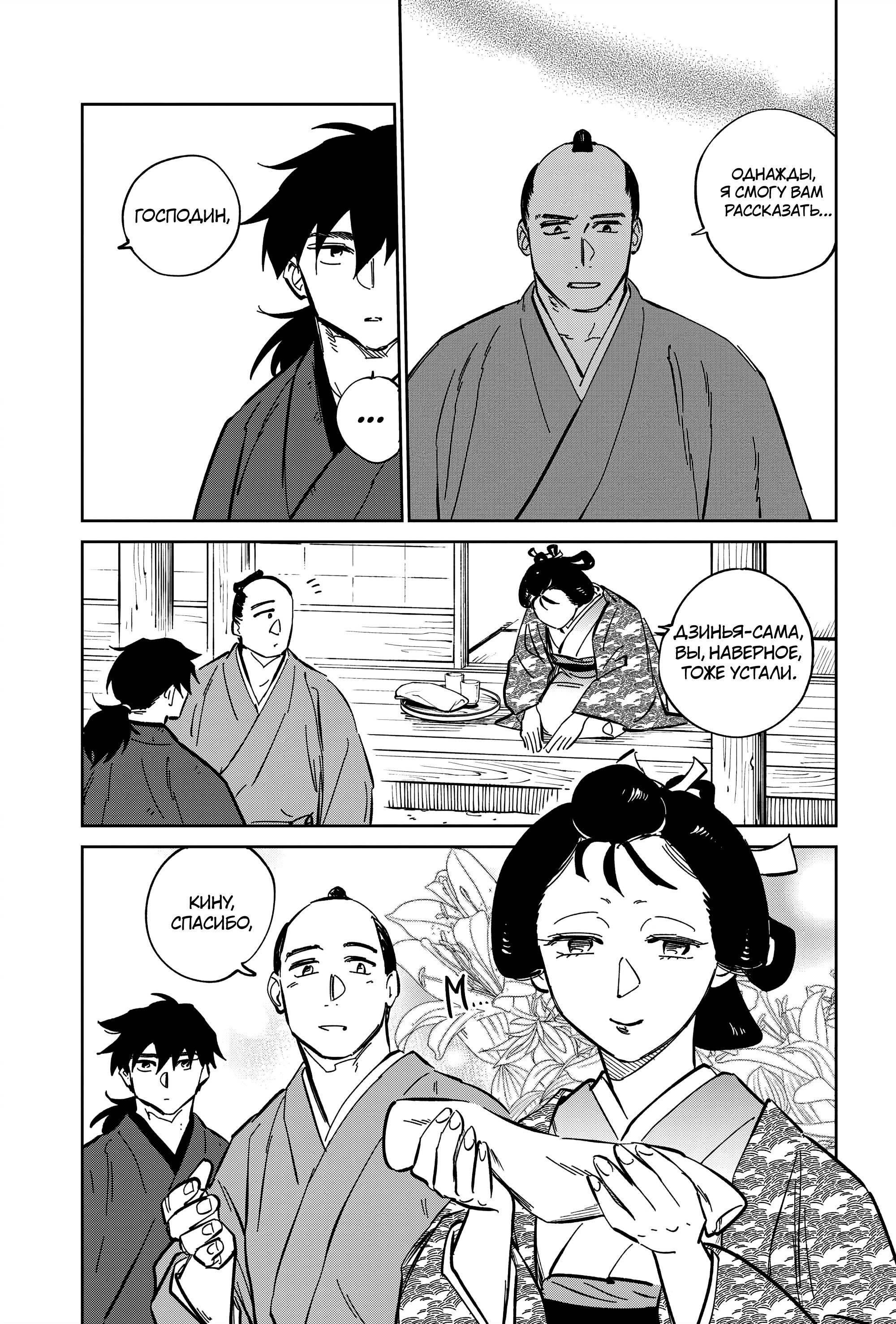 Манга Хроники людей и демонов - Глава 45 Страница 9