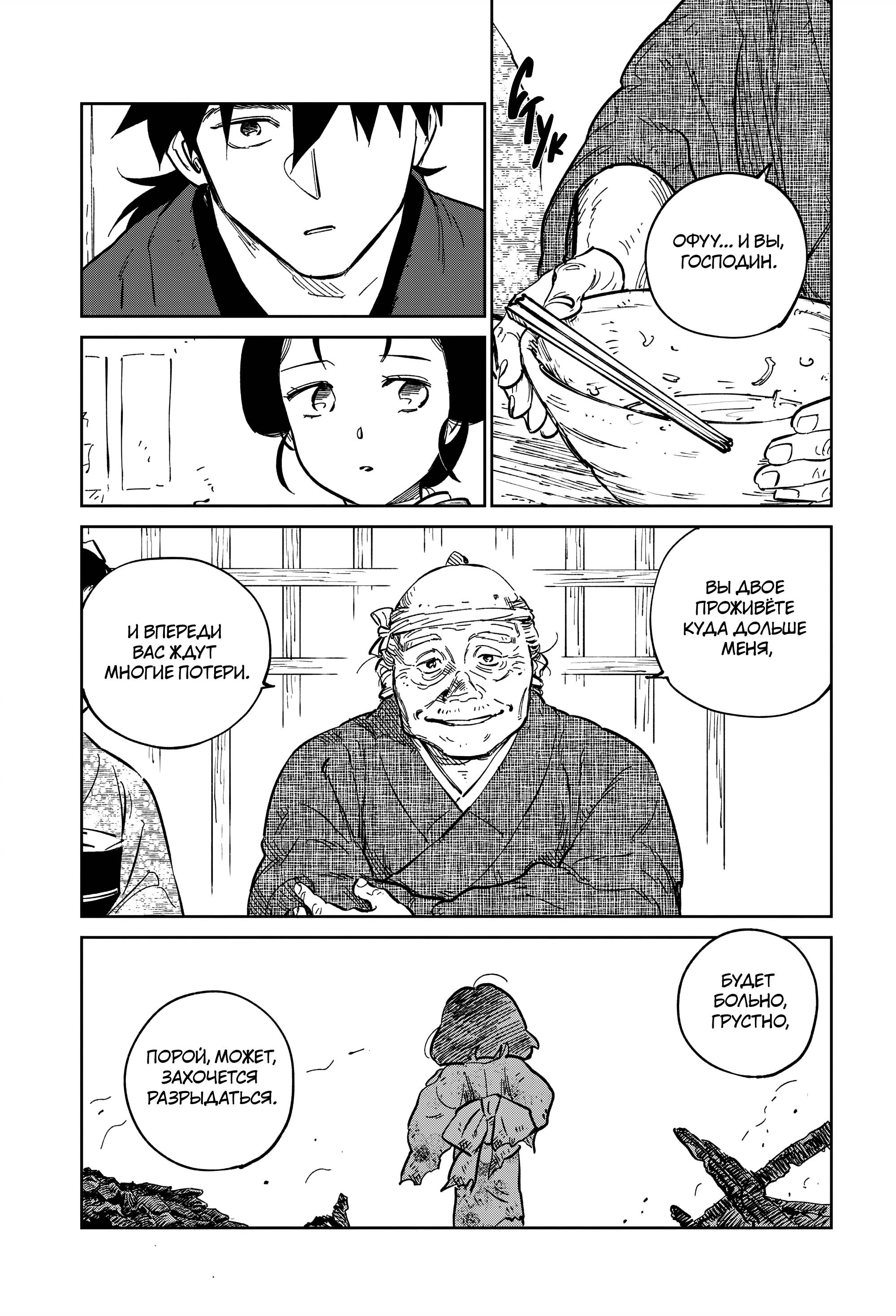 Манга Хроники людей и демонов - Глава 45 Страница 31