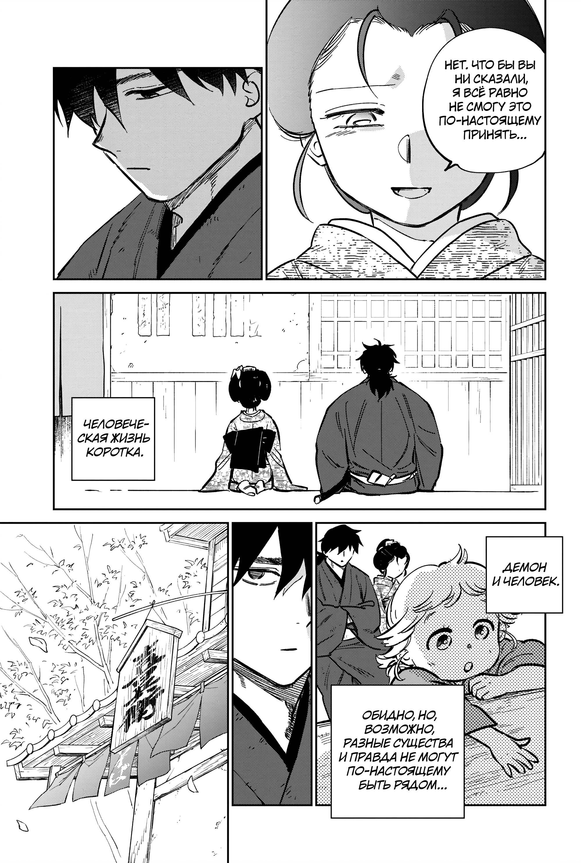 Манга Хроники людей и демонов - Глава 45 Страница 3