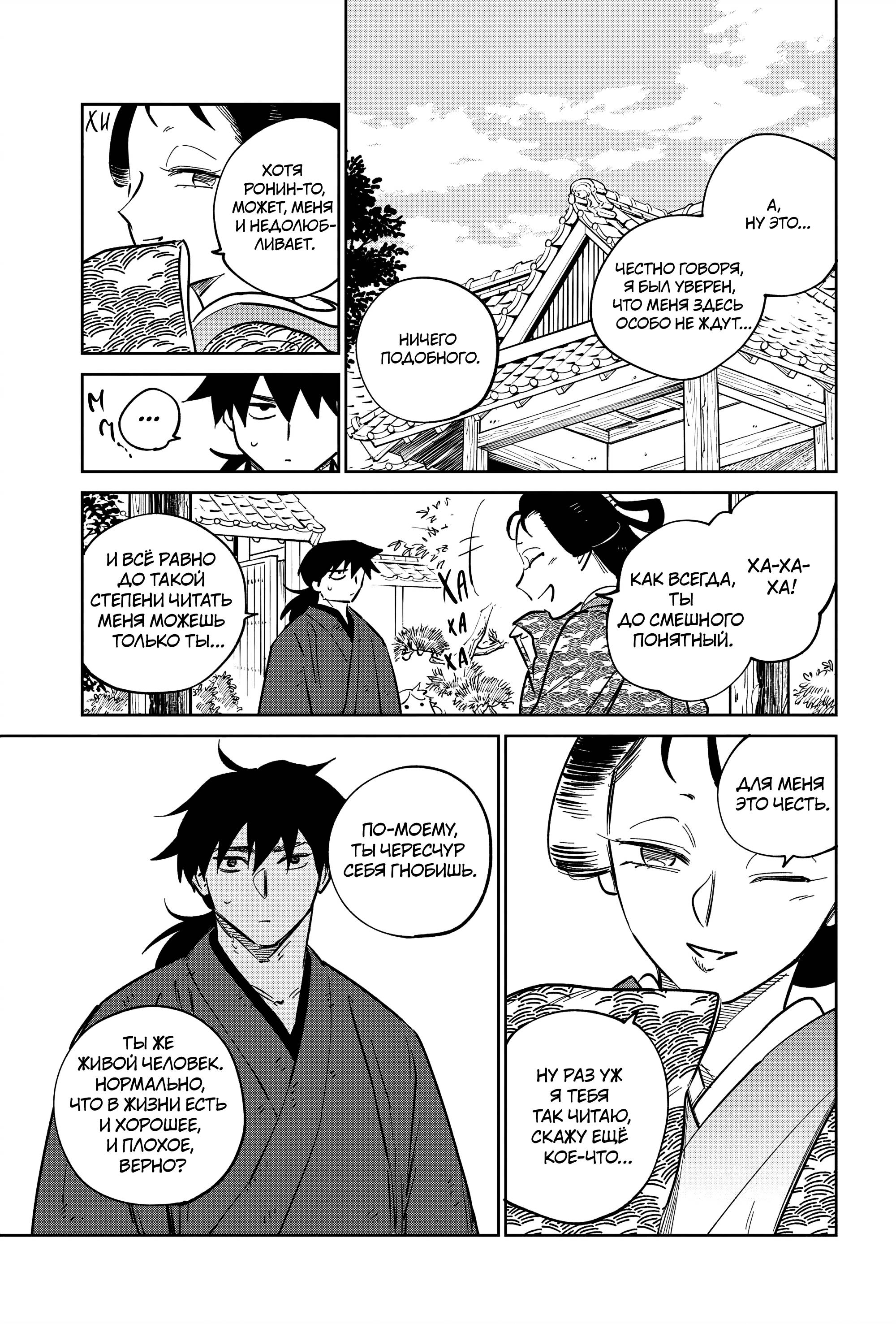 Манга Хроники людей и демонов - Глава 45 Страница 19