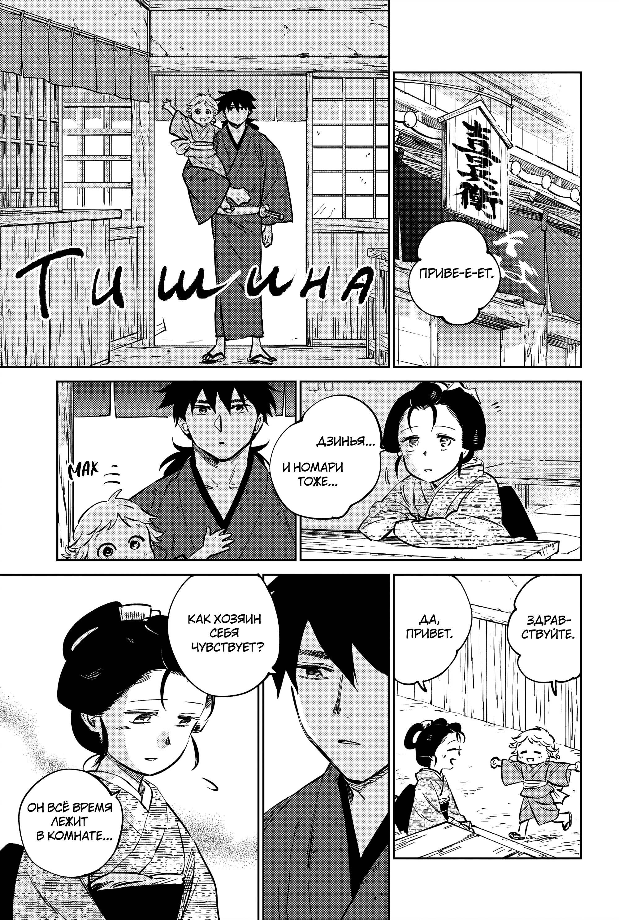 Манга Хроники людей и демонов - Глава 45 Страница 1