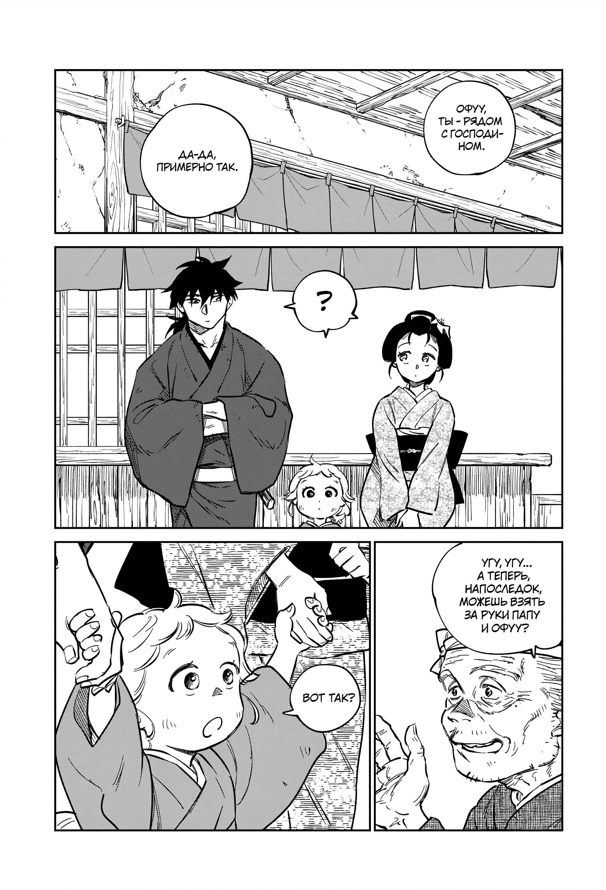 Манга Хроники людей и демонов - Глава 45 Страница 35