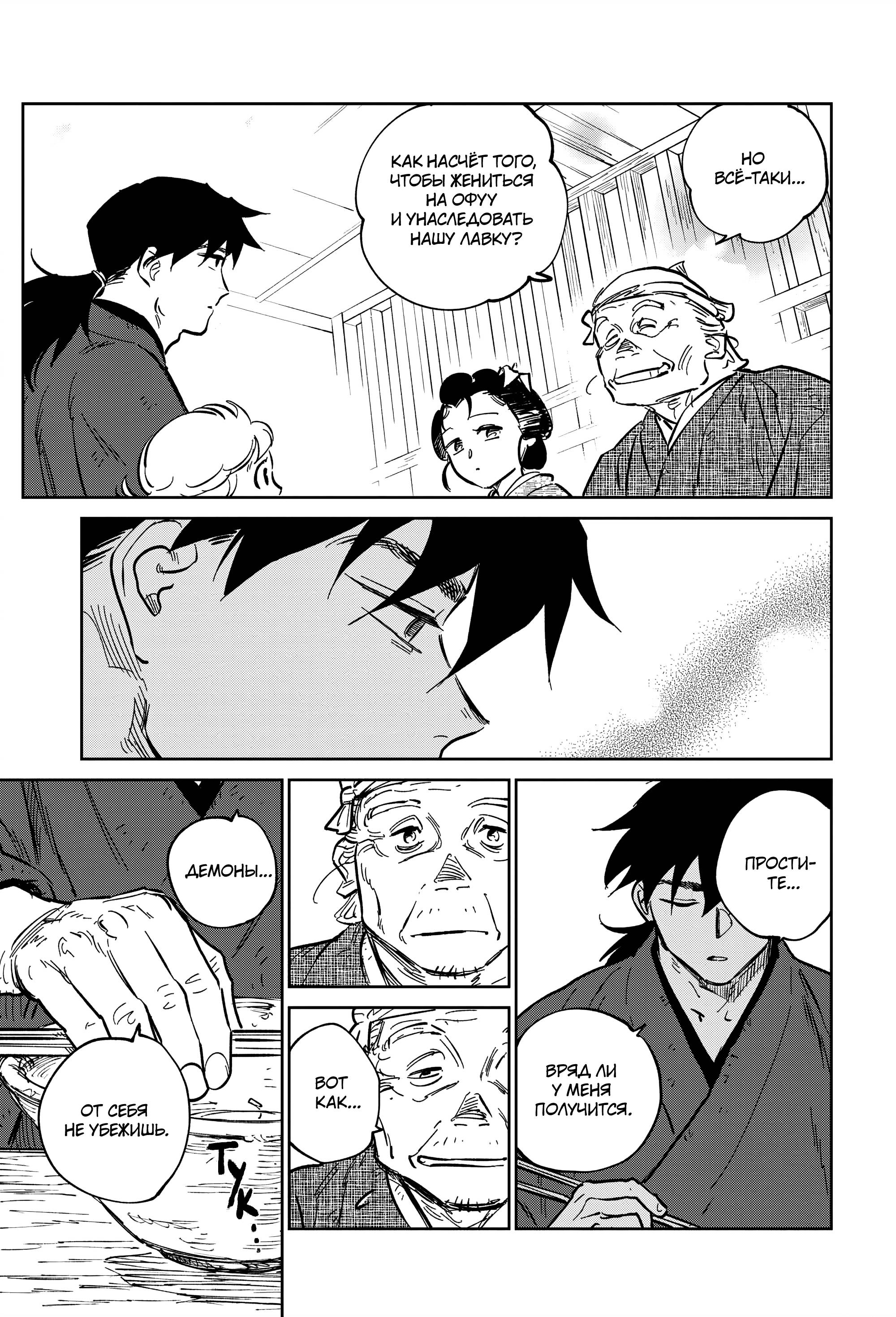 Манга Хроники людей и демонов - Глава 45 Страница 25