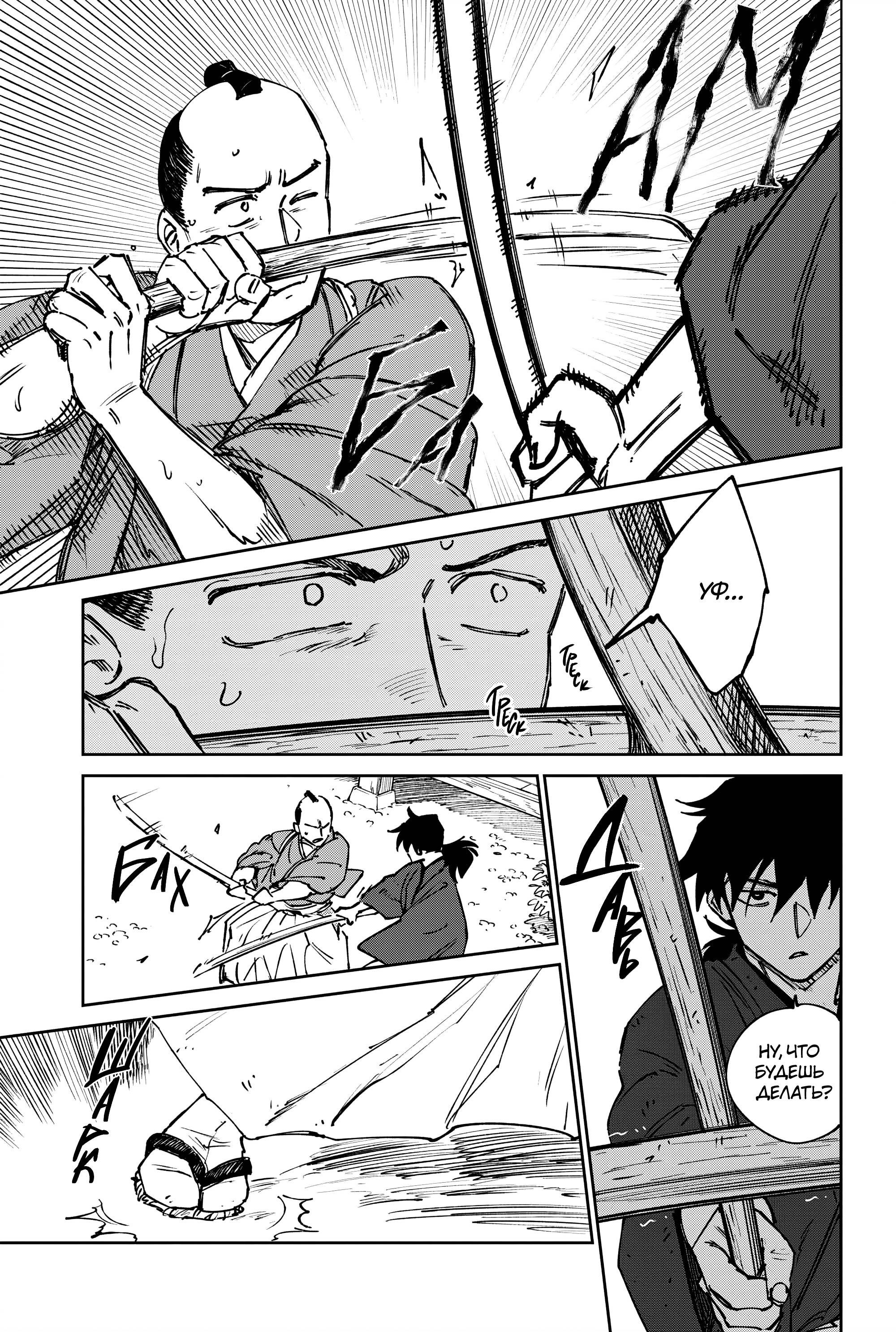 Манга Хроники людей и демонов - Глава 45 Страница 5