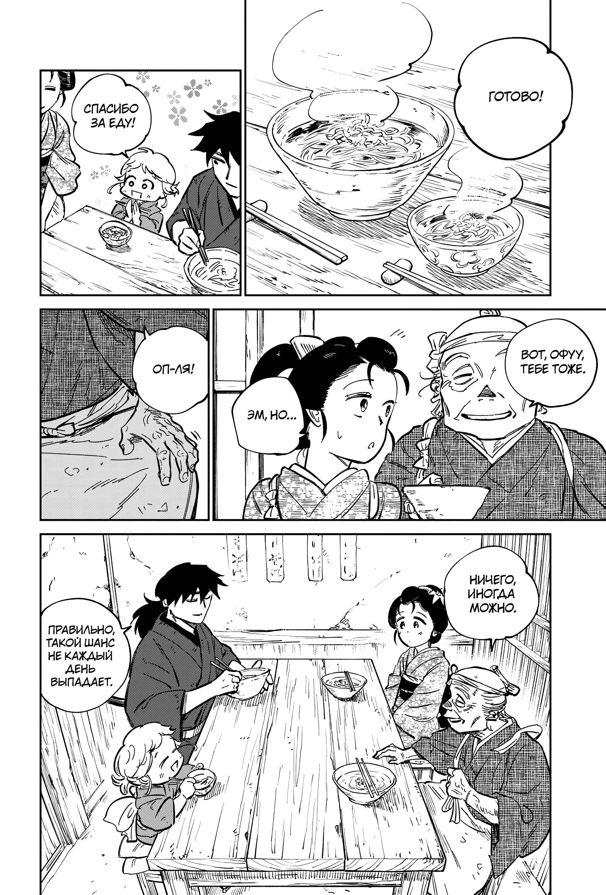 Манга Хроники людей и демонов - Глава 45 Страница 22