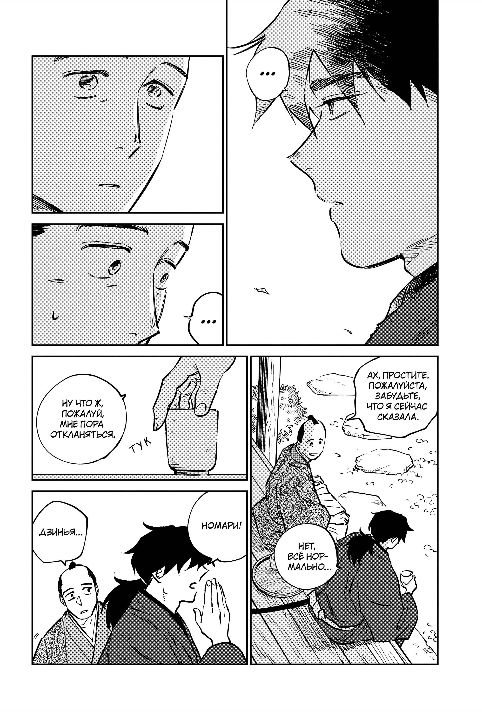 Манга Хроники людей и демонов - Глава 45 Страница 16