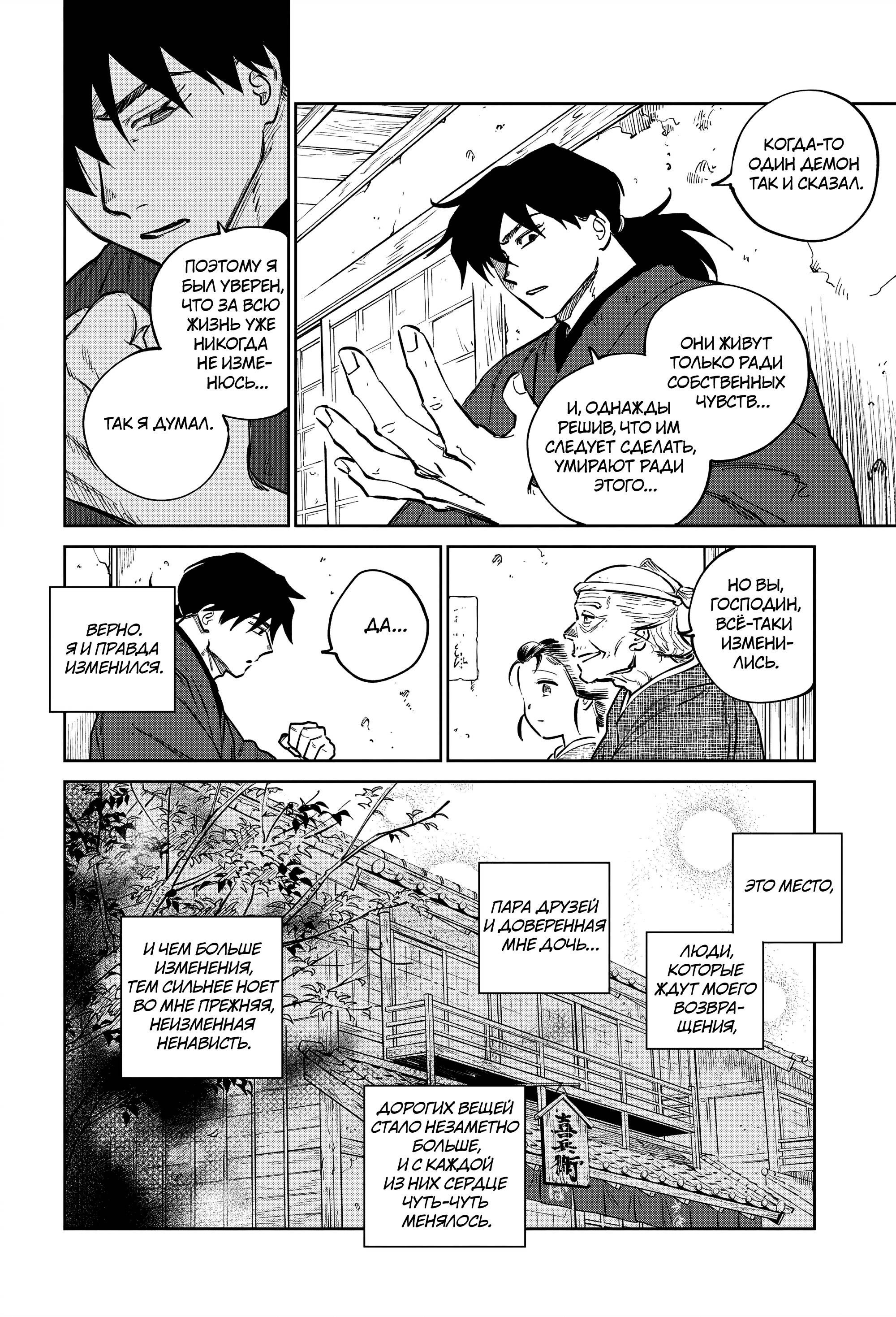 Манга Хроники людей и демонов - Глава 45 Страница 26