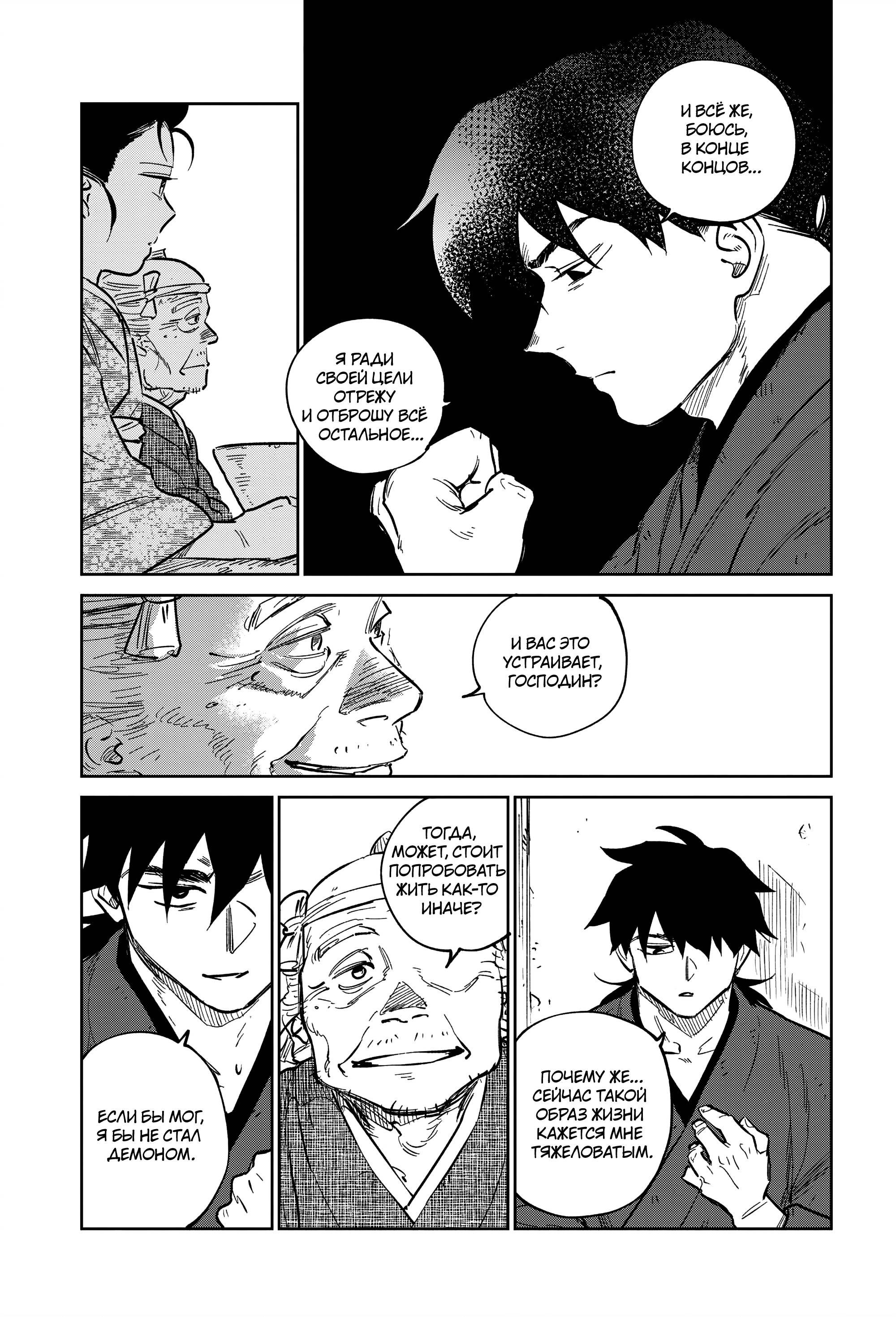 Манга Хроники людей и демонов - Глава 45 Страница 27