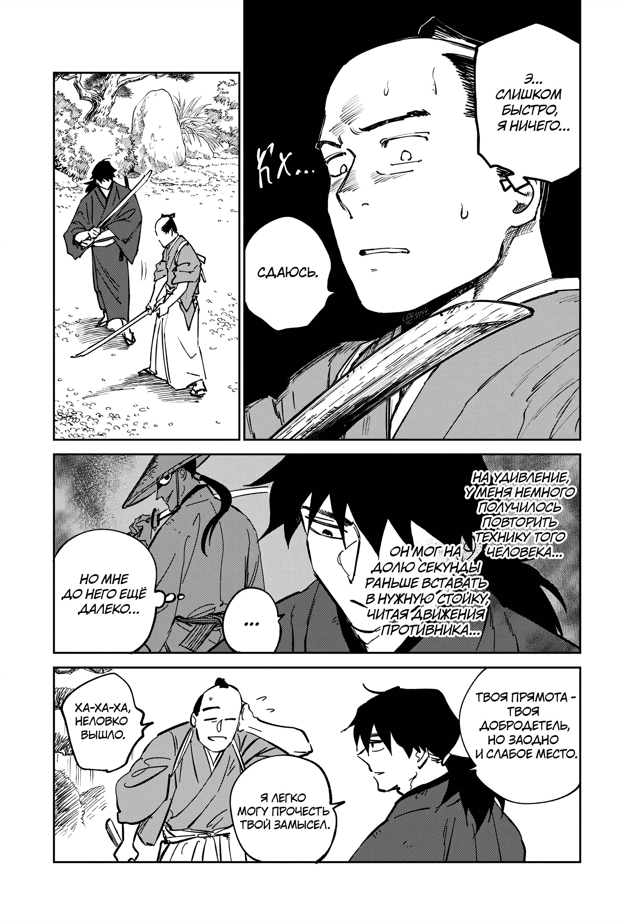 Манга Хроники людей и демонов - Глава 45 Страница 7