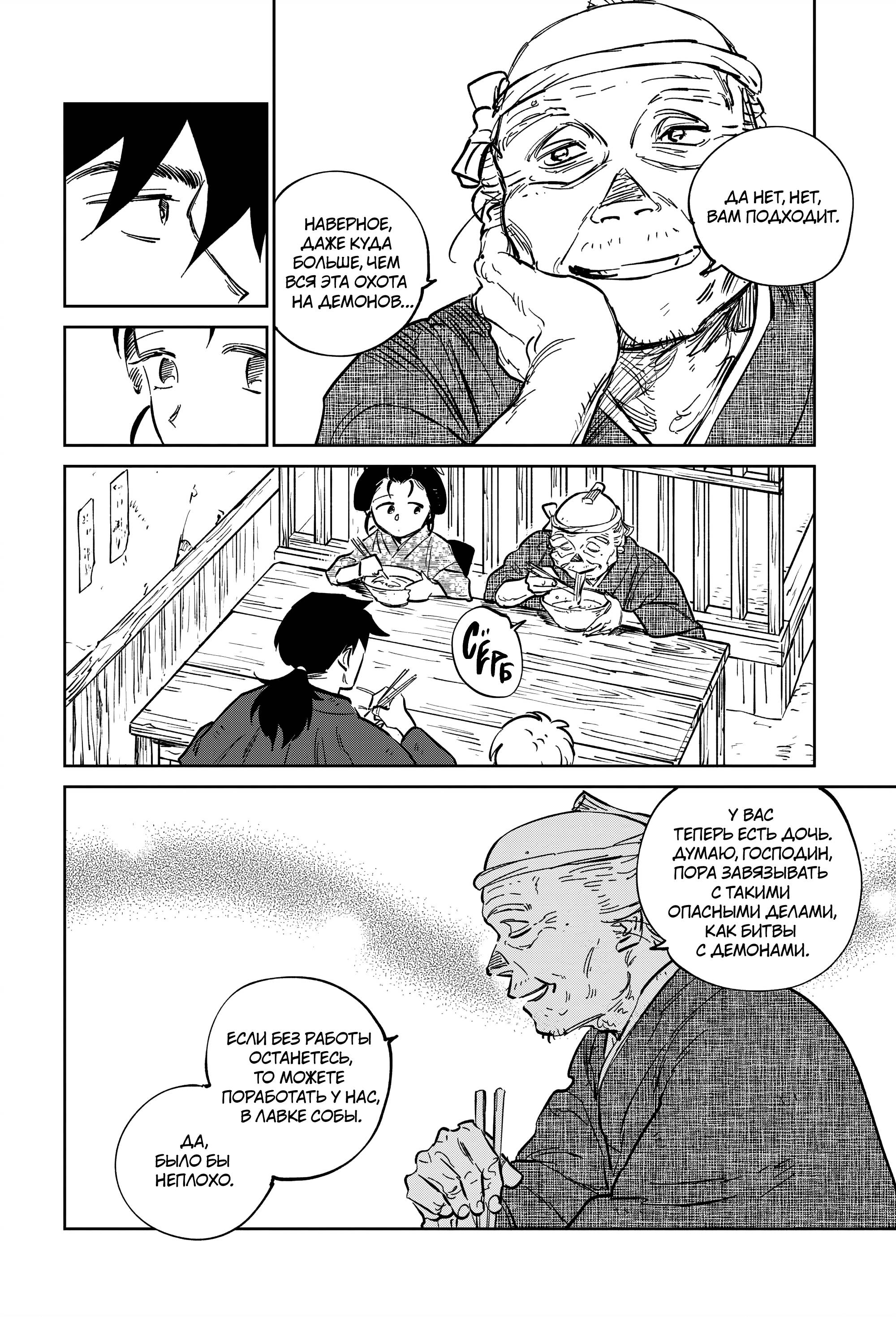 Манга Хроники людей и демонов - Глава 45 Страница 24