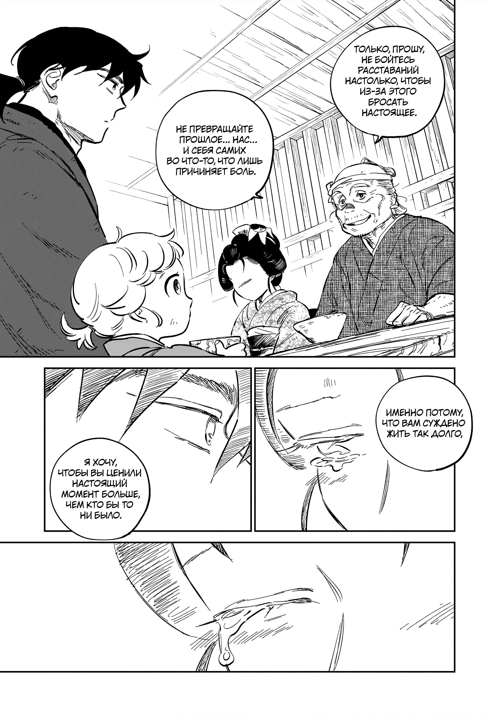 Манга Хроники людей и демонов - Глава 45 Страница 33