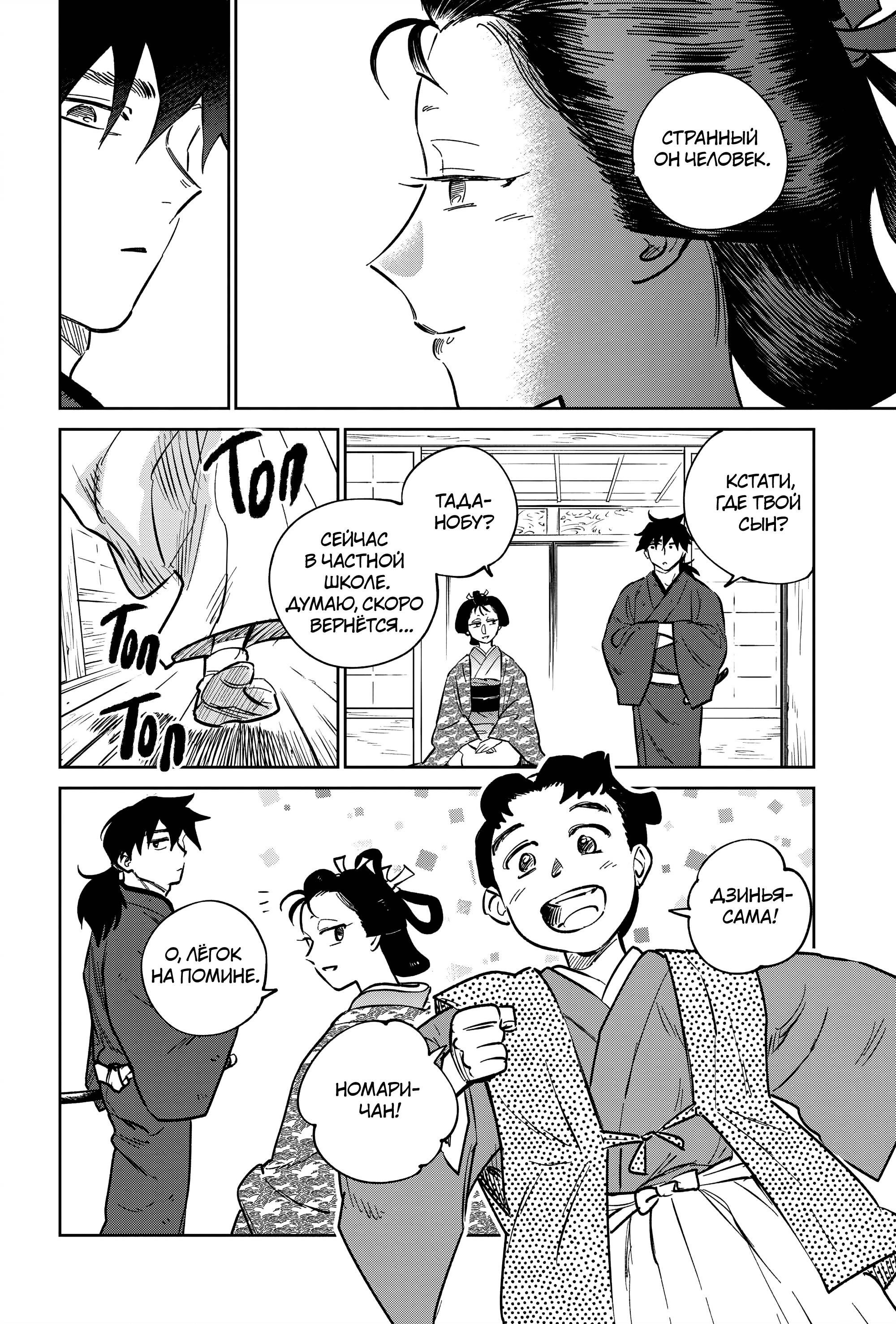 Манга Хроники людей и демонов - Глава 45 Страница 12