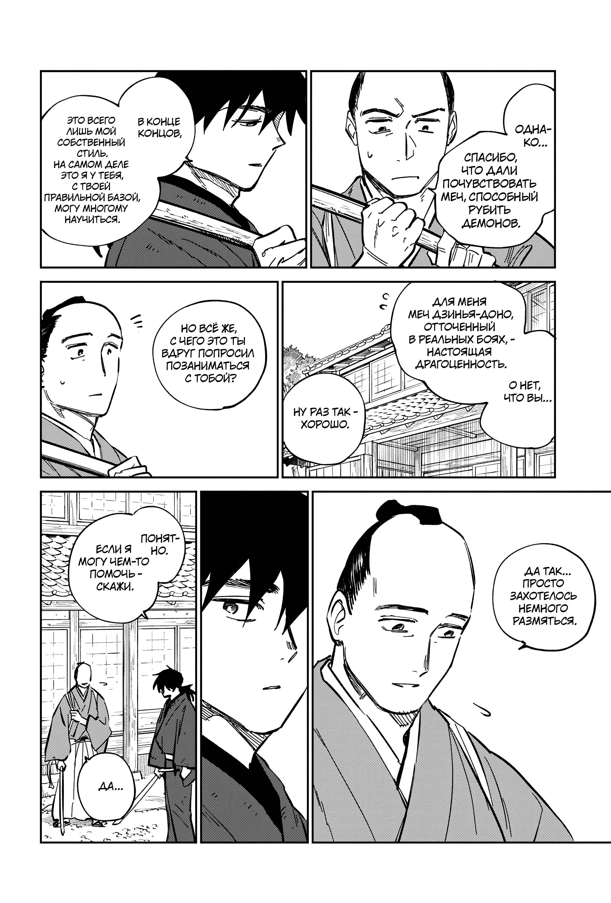 Манга Хроники людей и демонов - Глава 45 Страница 8