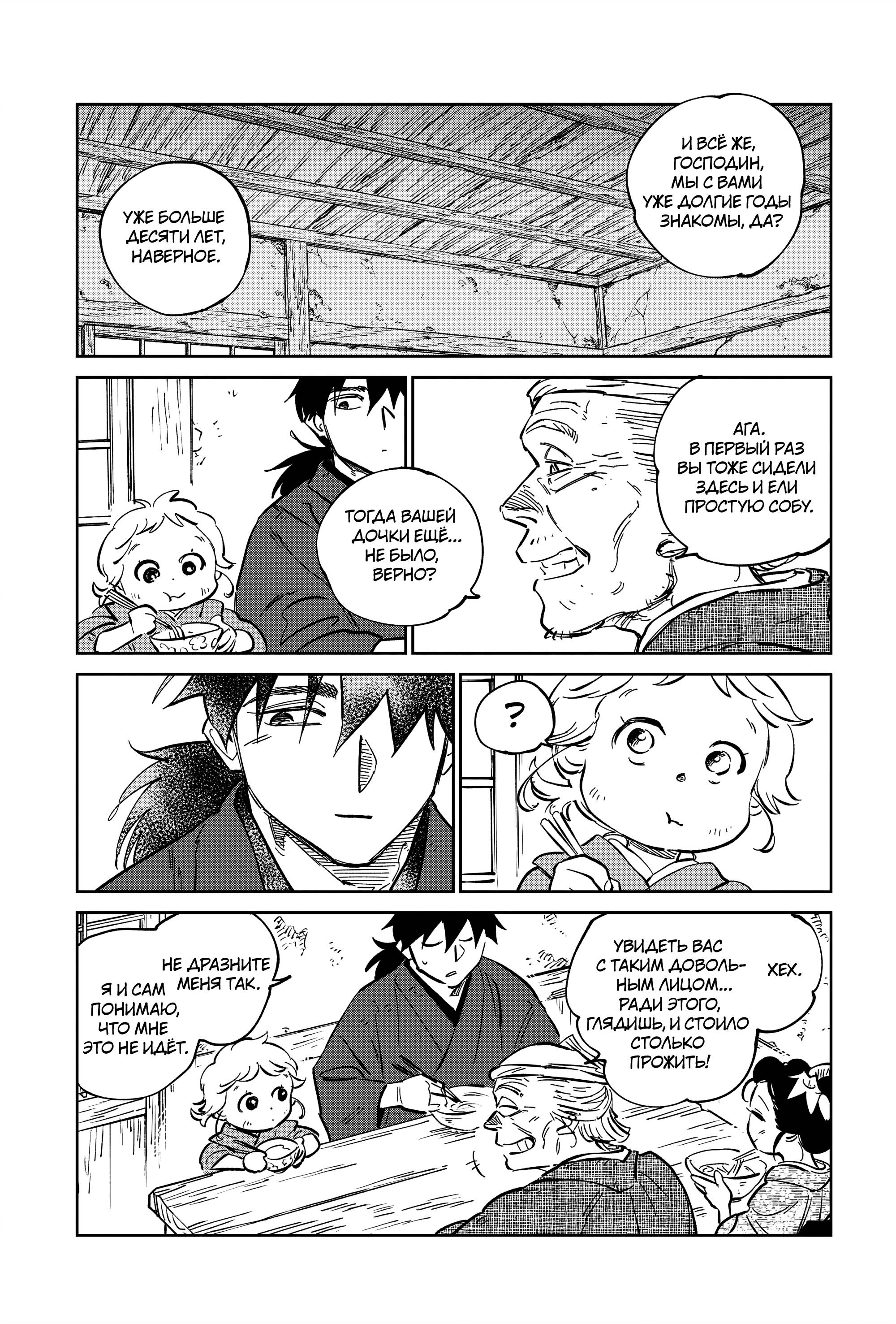 Манга Хроники людей и демонов - Глава 45 Страница 23