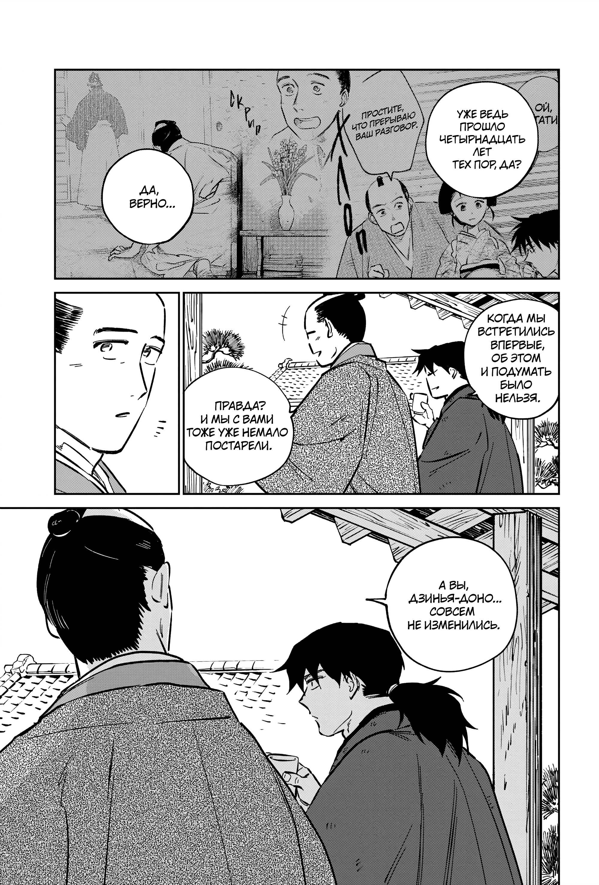 Манга Хроники людей и демонов - Глава 45 Страница 15