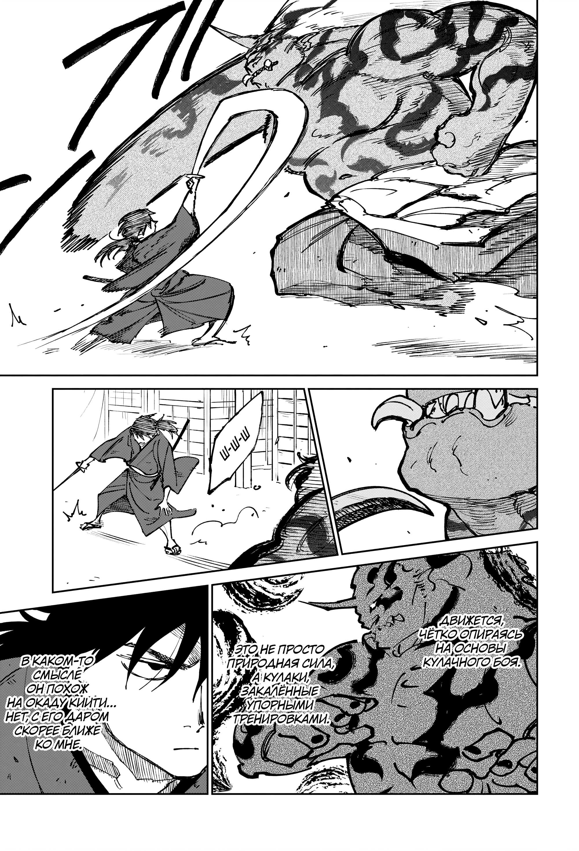 Манга Хроники людей и демонов - Глава 47 Страница 5