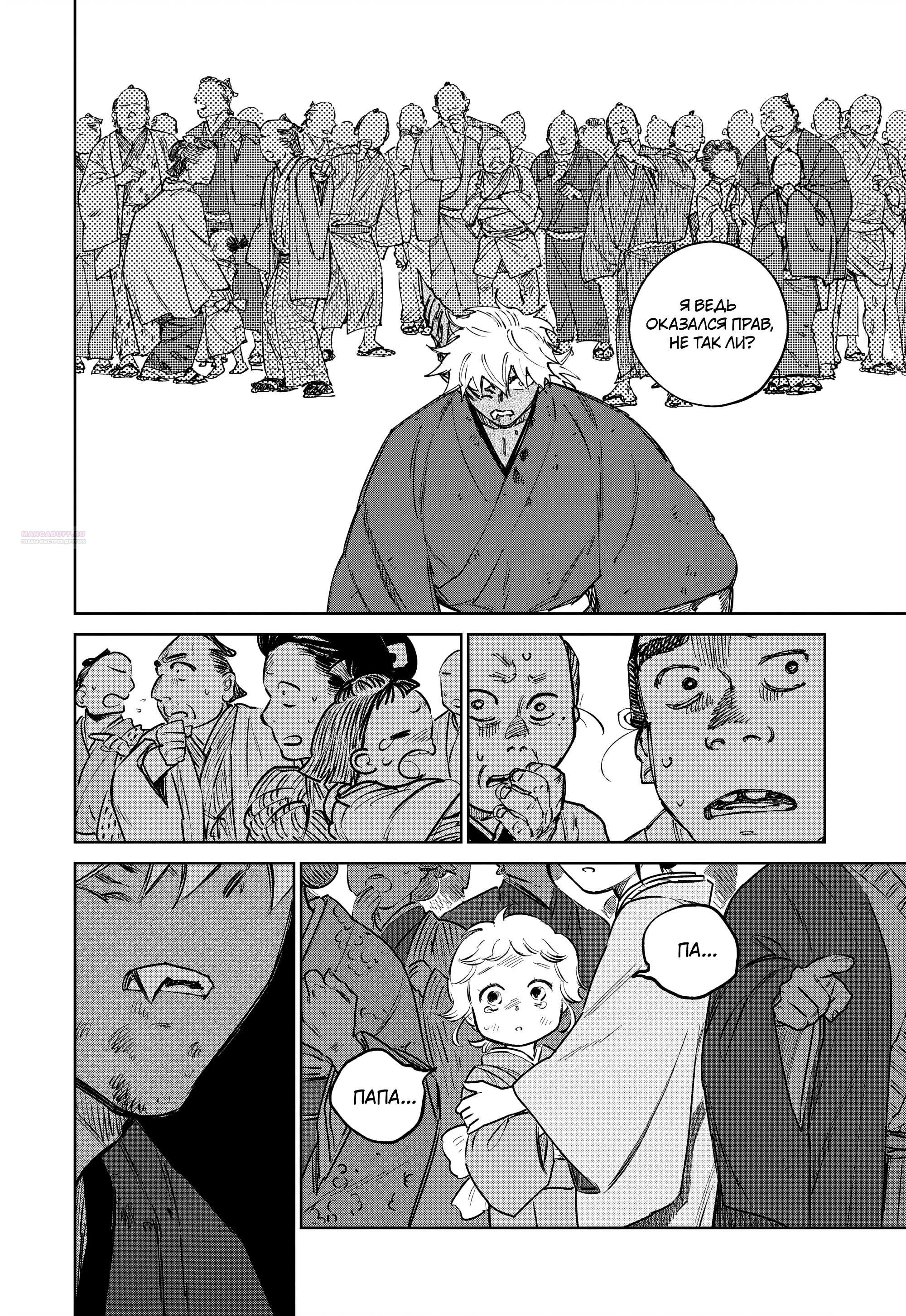 Манга Хроники людей и демонов - Глава 47 Страница 26