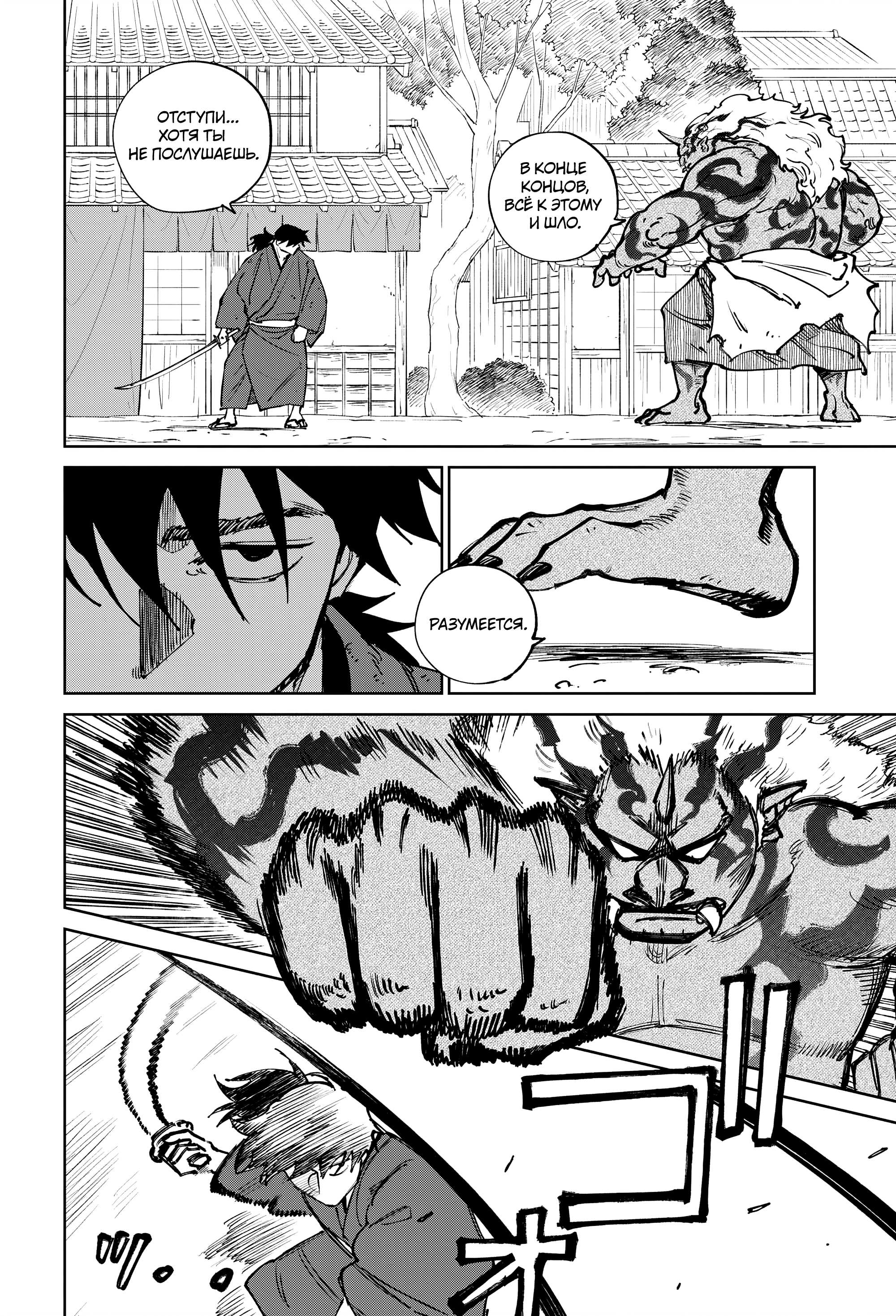 Манга Хроники людей и демонов - Глава 47 Страница 4