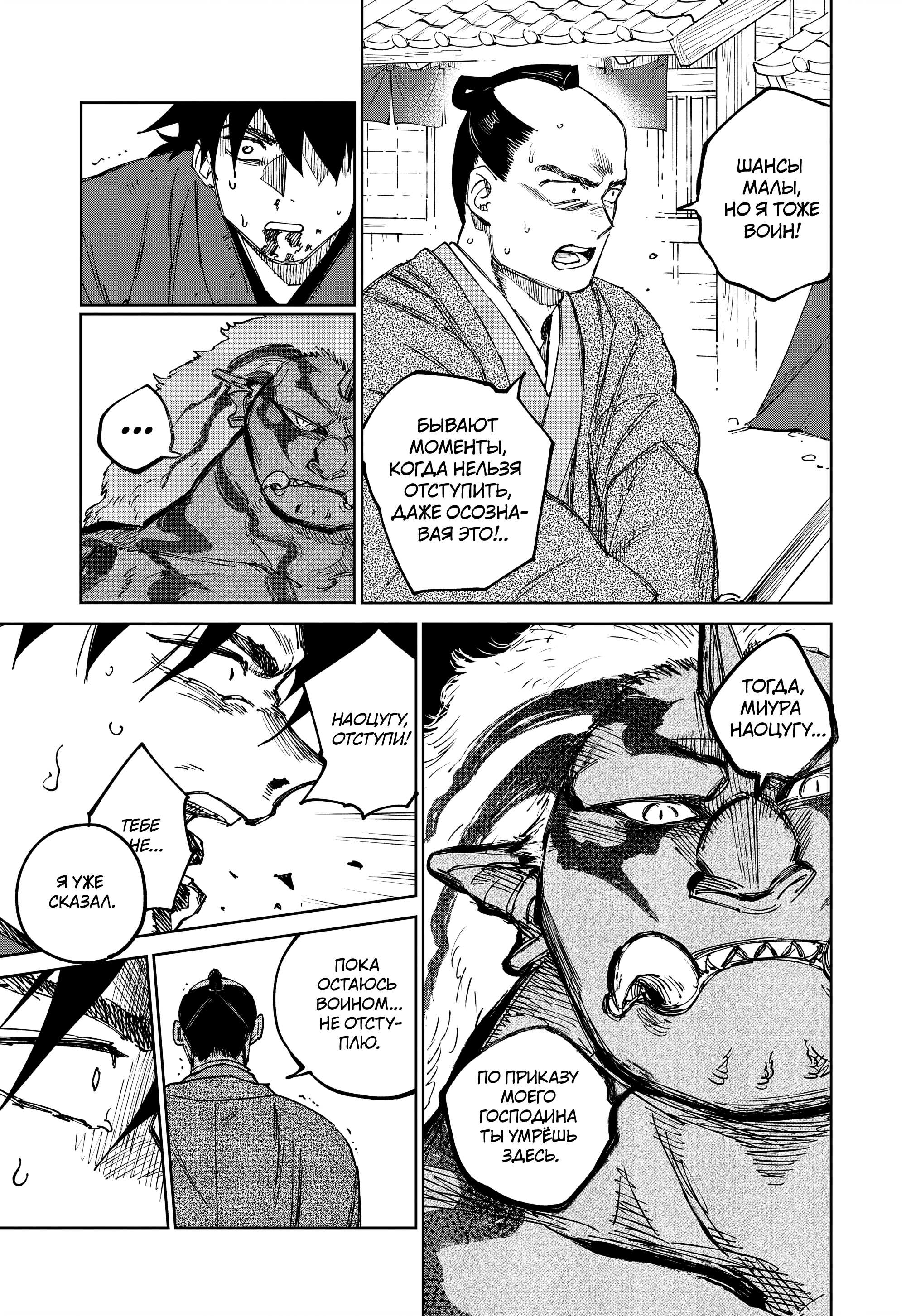 Манга Хроники людей и демонов - Глава 47 Страница 15