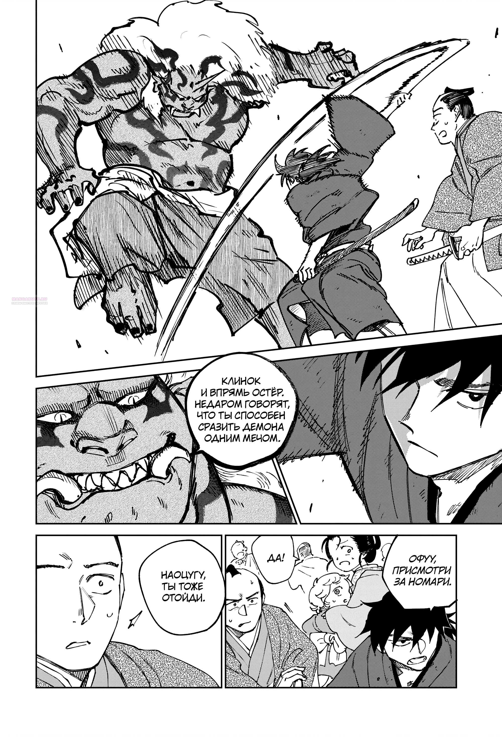 Манга Хроники людей и демонов - Глава 47 Страница 2