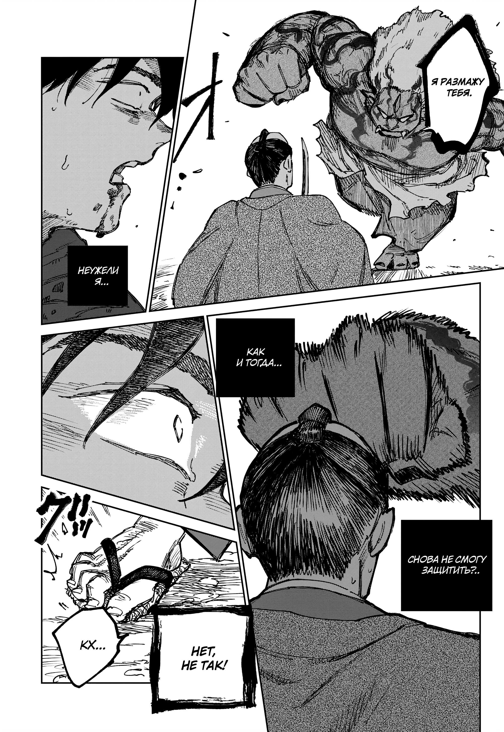 Манга Хроники людей и демонов - Глава 47 Страница 16